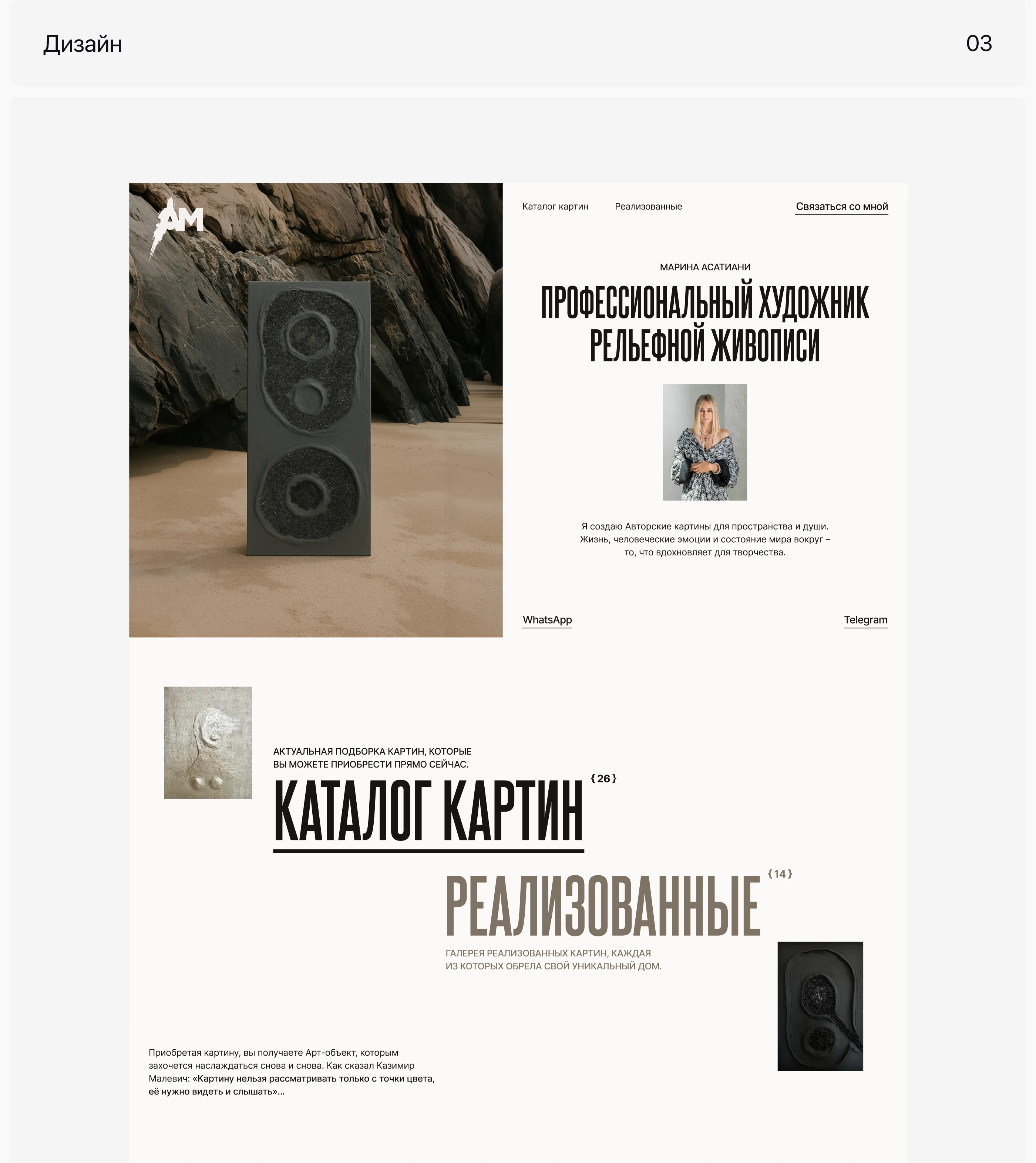 Asatiani Marina | Многостраничный сайт с каталогом — Изображение №7 — Интерфейсы, Анимация на Dprofile