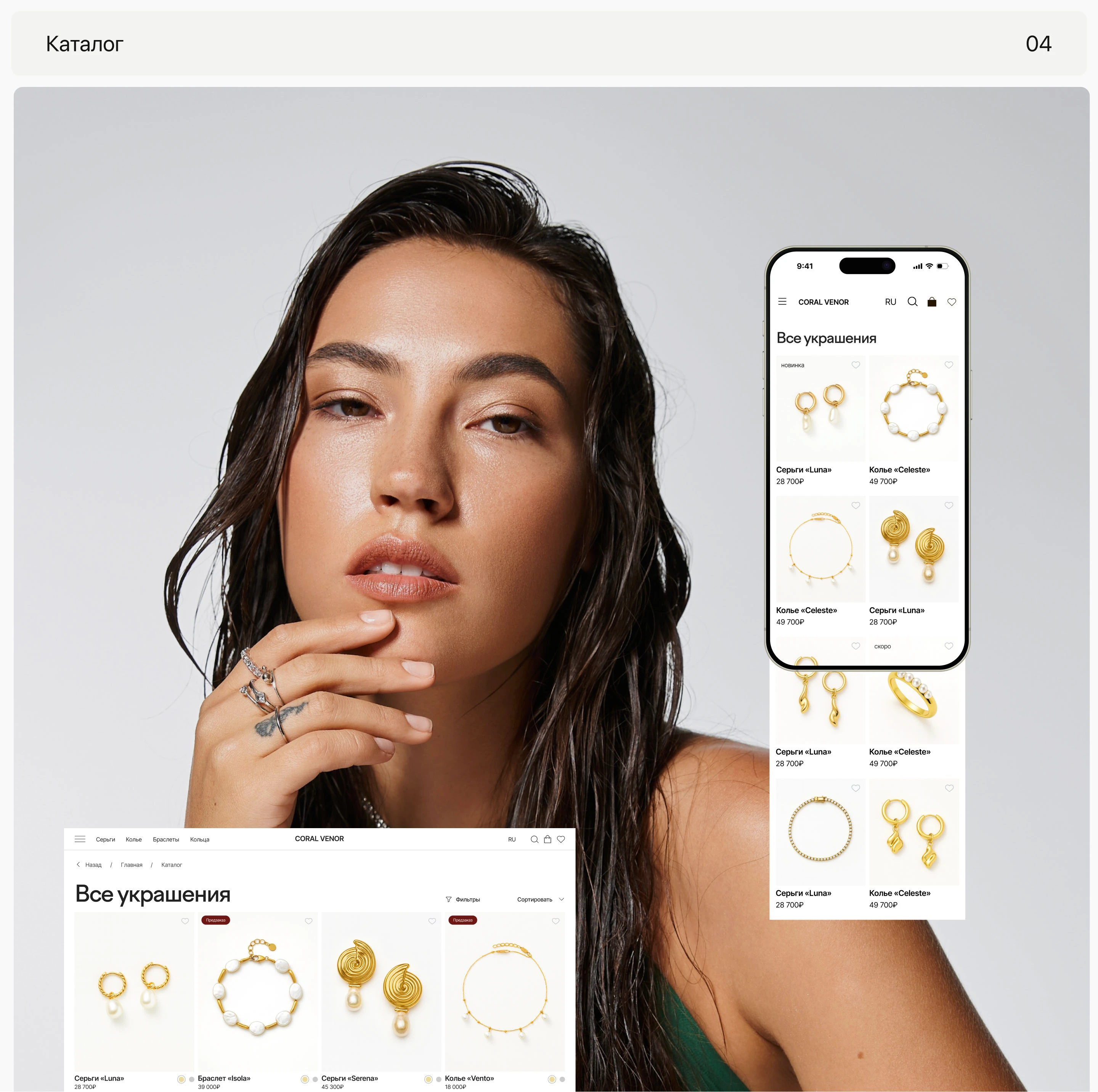 Интернет-магазин украшений | Jewelry E-commerce Website — Изображение №11 — Интерфейсы на Dprofile