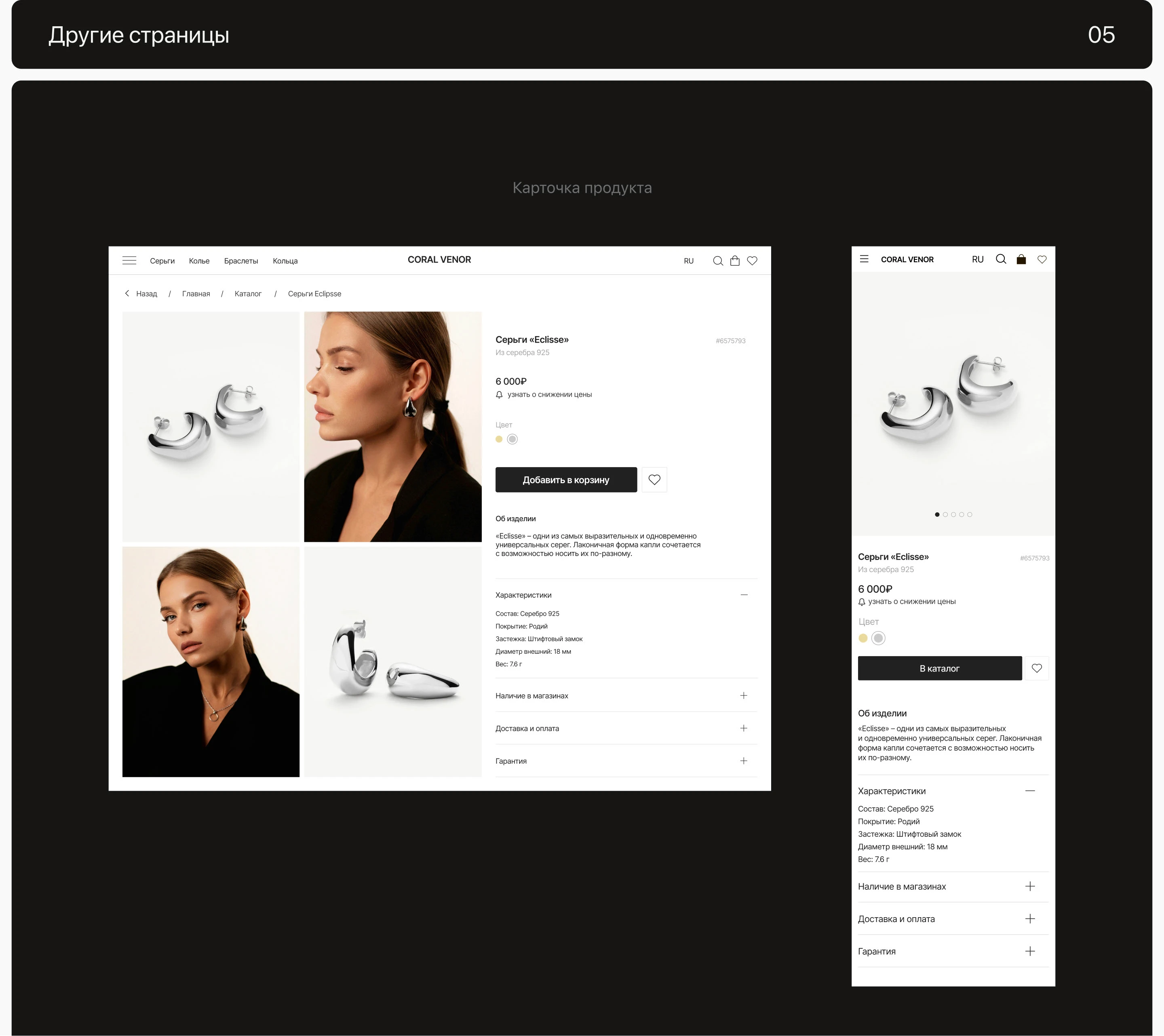Интернет-магазин украшений | Jewelry E-commerce Website — Изображение №13 — Интерфейсы на Dprofile
