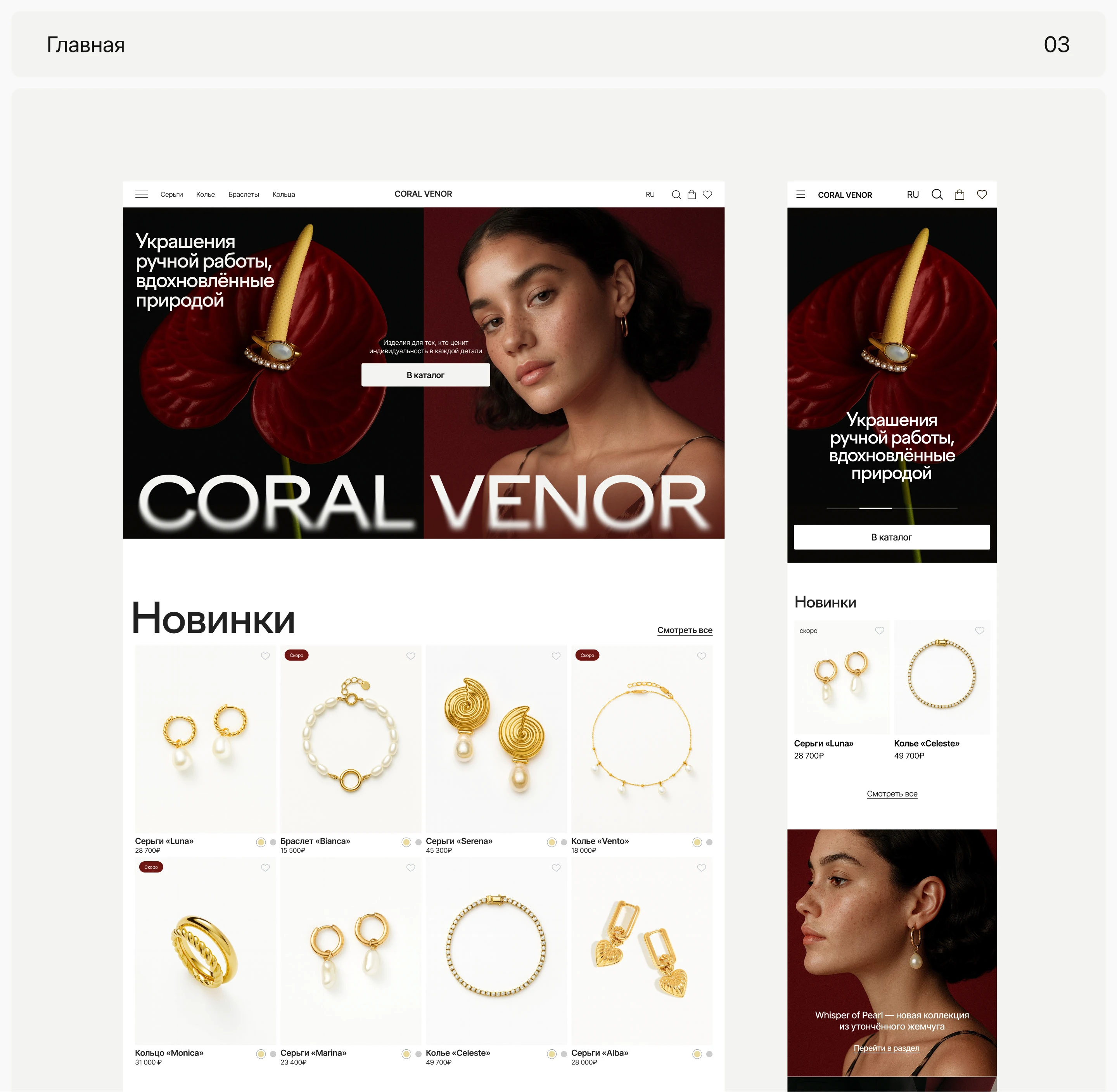 Интернет-магазин украшений | Jewelry E-commerce Website — Изображение №7 — Интерфейсы на Dprofile