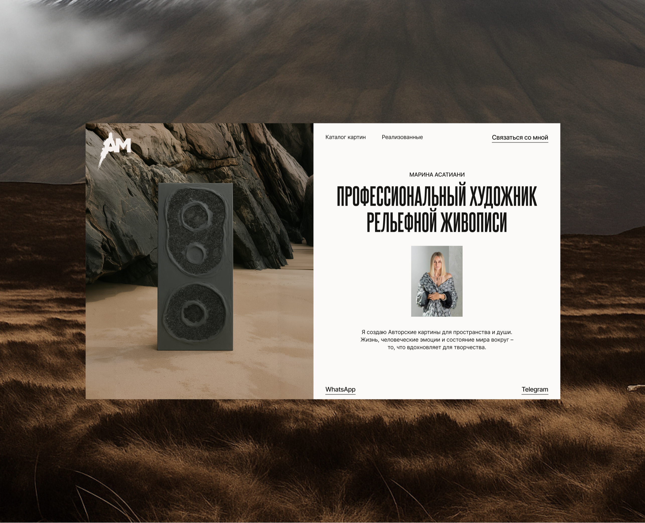 Asatiani Marina | Многостраничный сайт с каталогом — Интерфейсы, Анимация на Dprofile