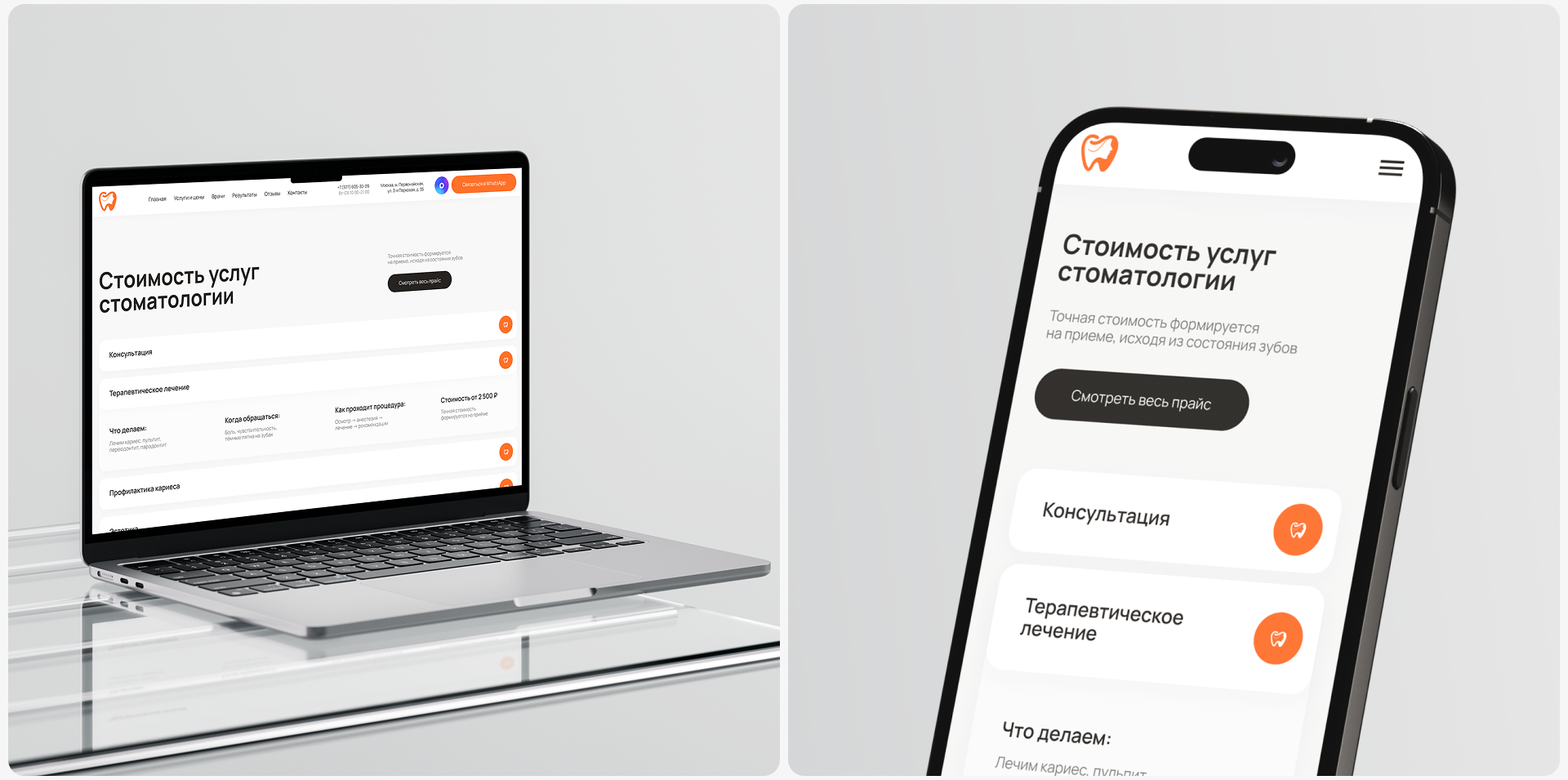 Многостраничный сайт для стоматологии — Изображение №4 — Интерфейсы на Dprofile
