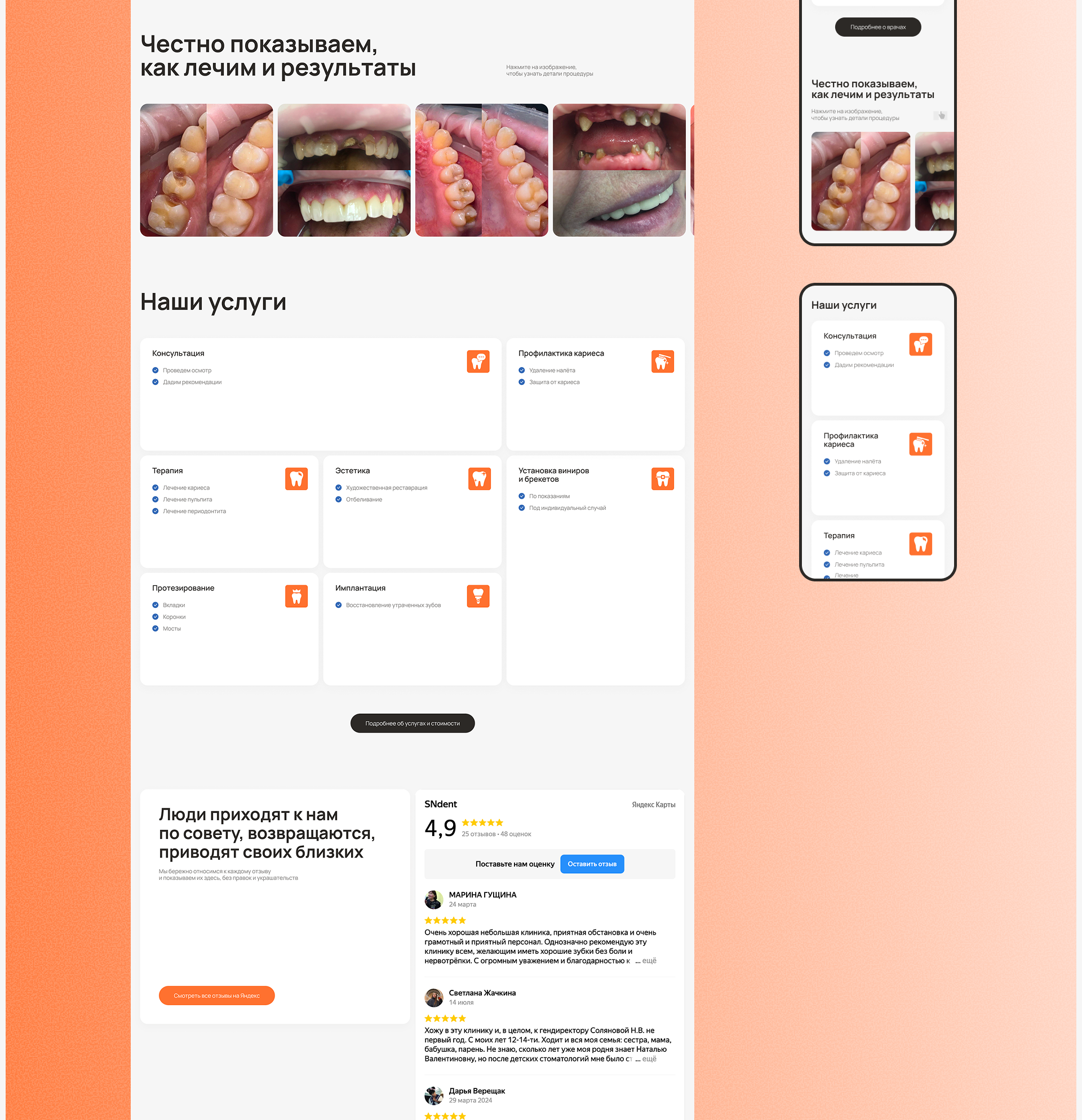 Многостраничный сайт для стоматологии — Изображение №12 — Интерфейсы на Dprofile