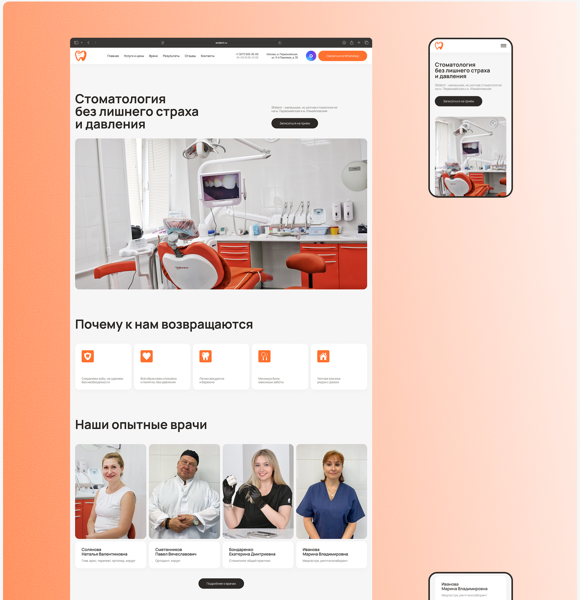 Многостраничный сайт для стоматологии — Изображение №11 — Интерфейсы на Dprofile