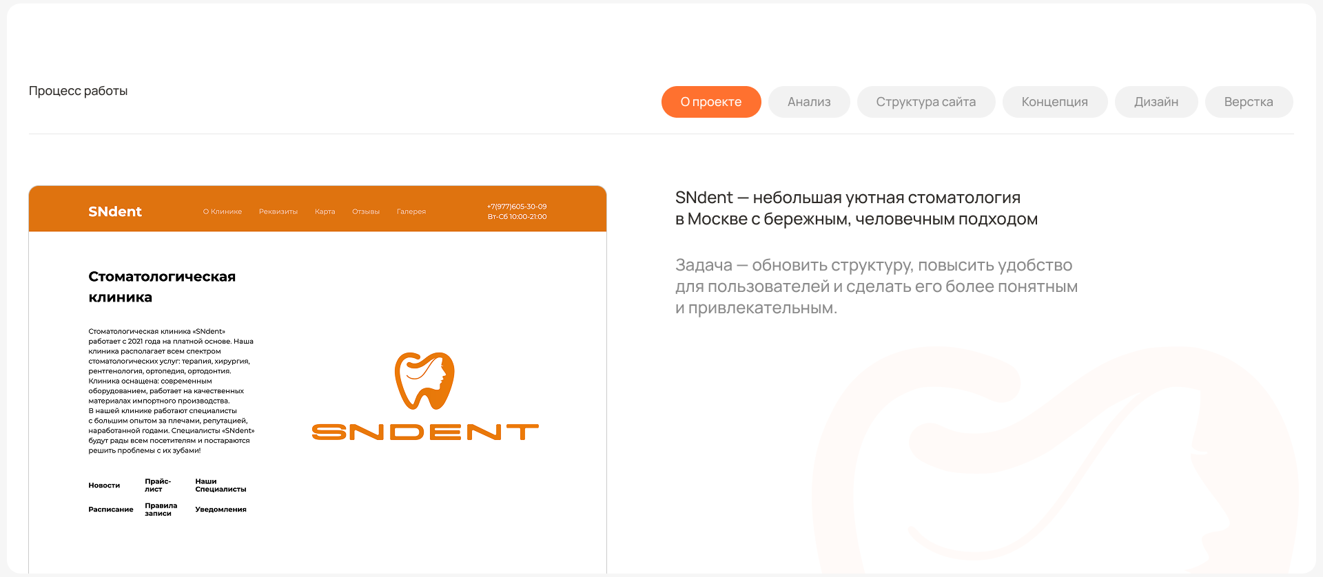 Многостраничный сайт для стоматологии — Изображение №1 — Интерфейсы на Dprofile