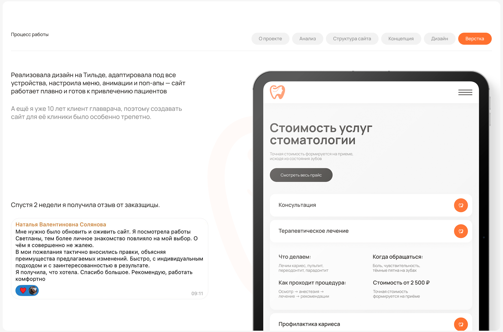 Многостраничный сайт для стоматологии — Изображение №15 — Интерфейсы на Dprofile