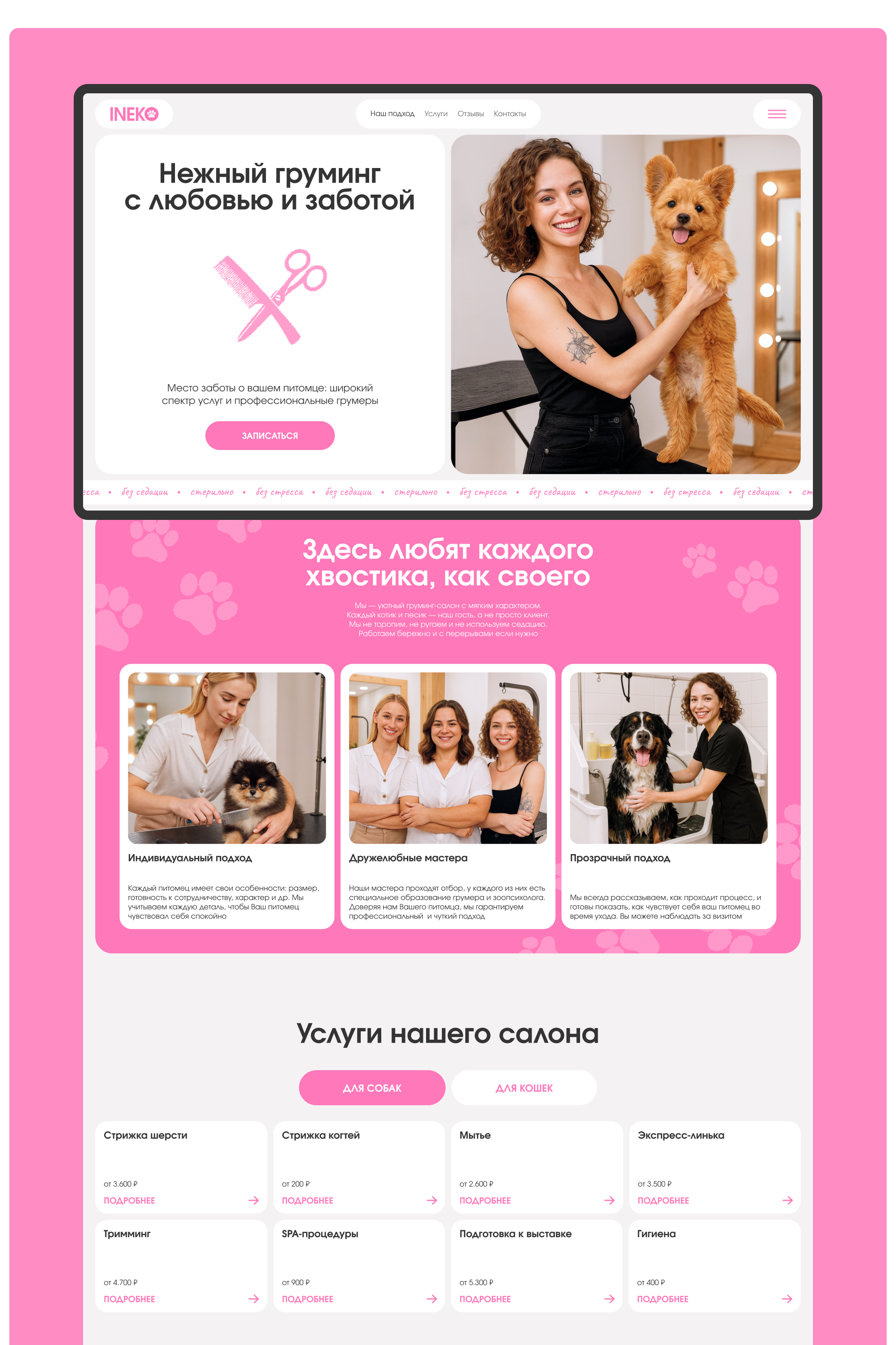 Лендинг для груминг студии | UI/UX — Изображение №4 — Интерфейсы, Анимация на Dprofile