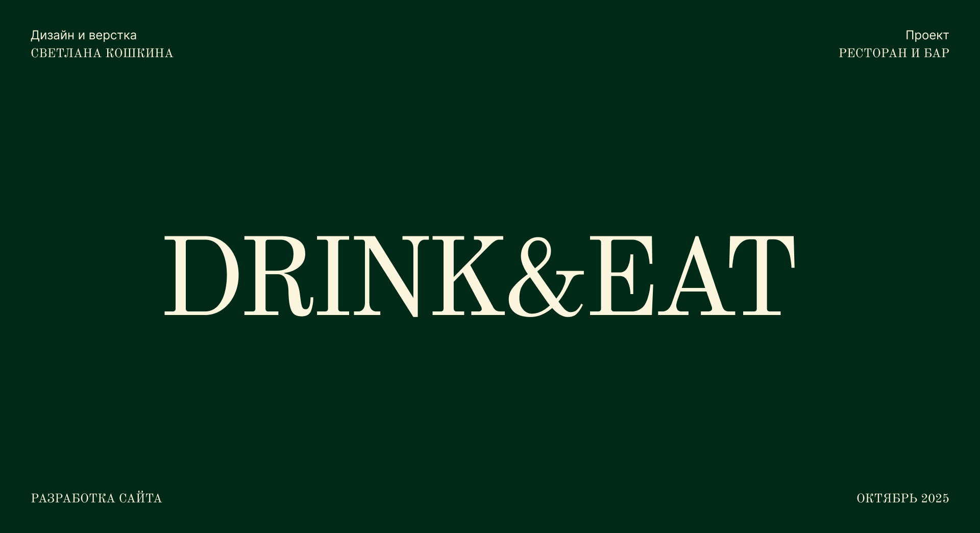 Горизонтальный сайт для ресторана и бара в Чикаго — Изображение №1 — Интерфейсы, Иллюстрация на Dprofile