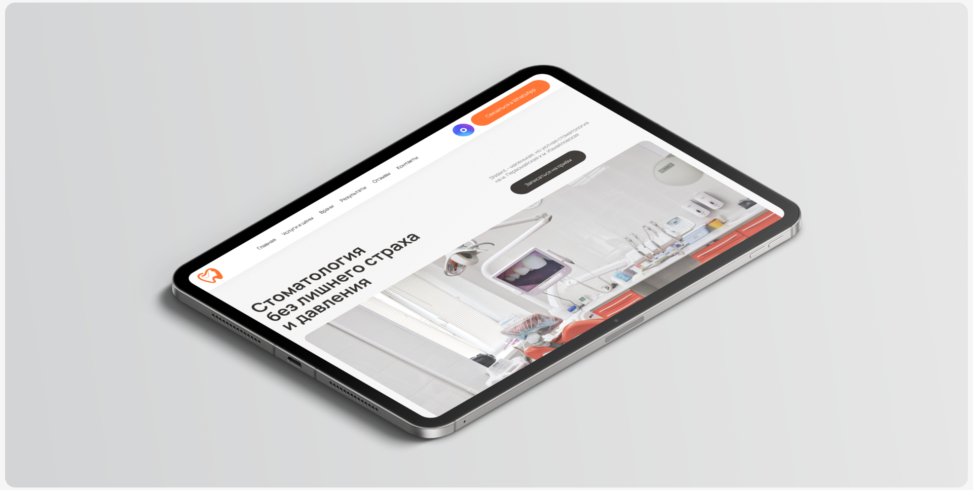 Многостраничный сайт для стоматологии — Изображение №2 — Интерфейсы на Dprofile