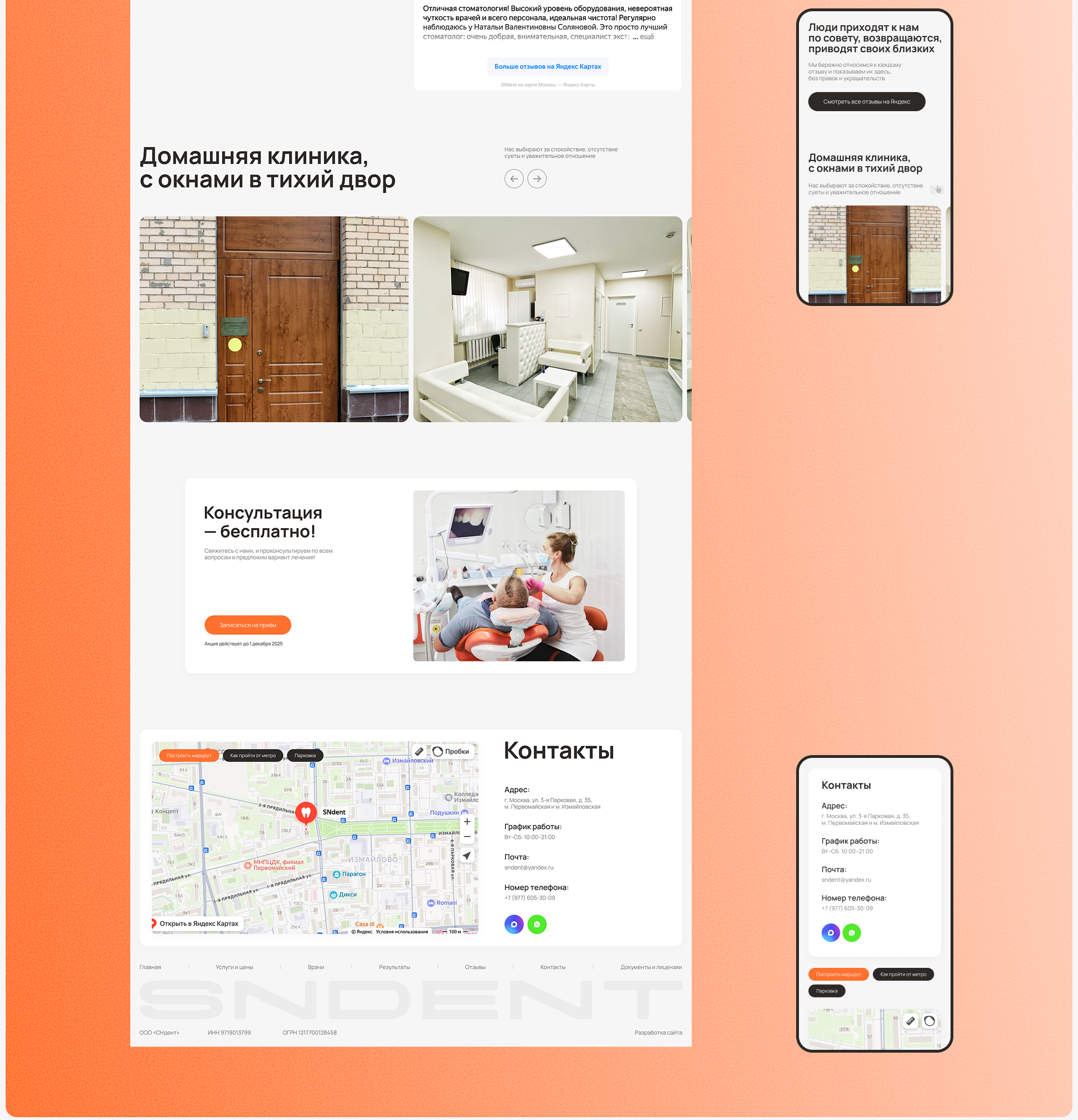 Многостраничный сайт для стоматологии — Изображение №13 — Интерфейсы на Dprofile