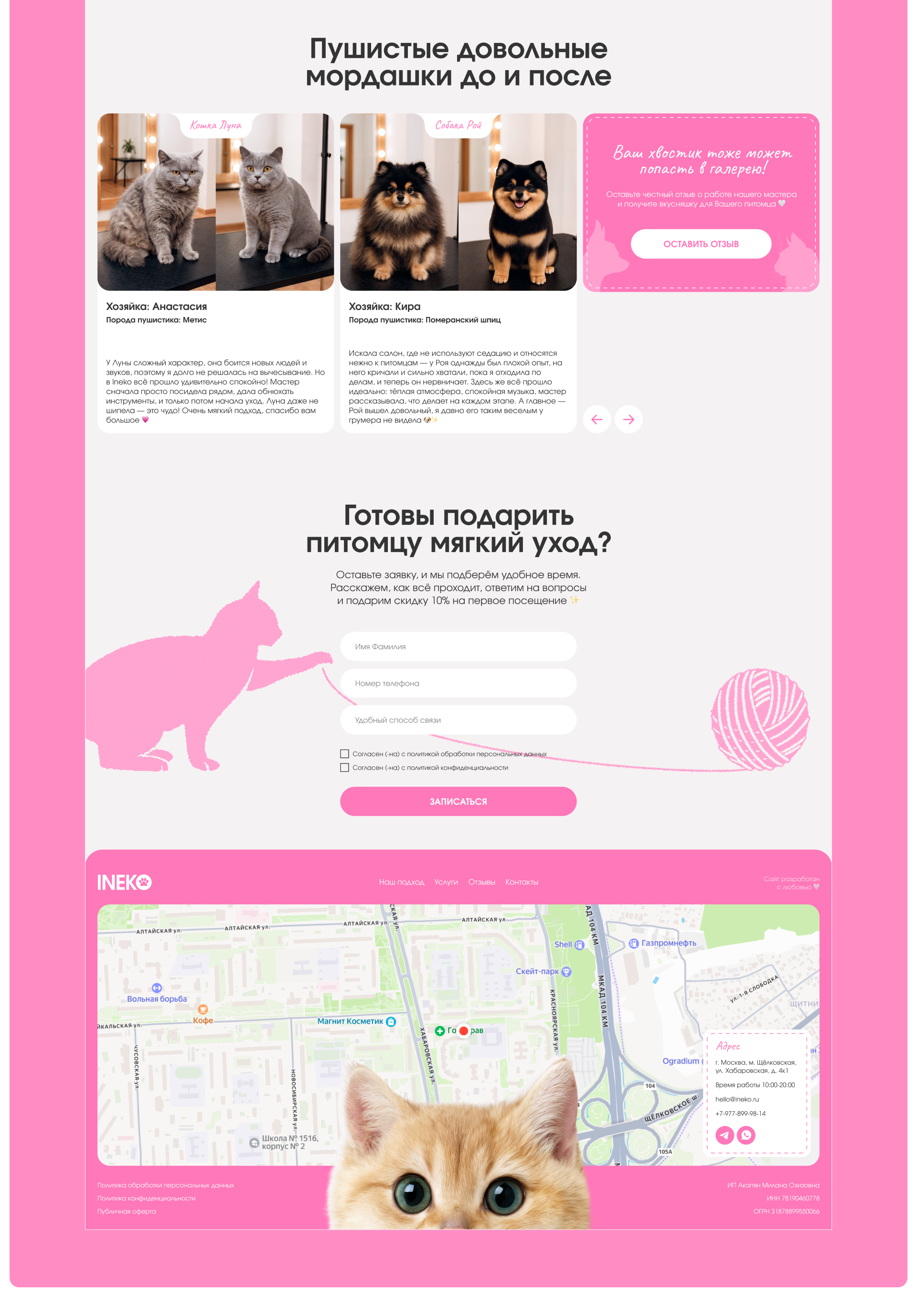Лендинг для груминг студии | UI/UX — Изображение №5 — Интерфейсы, Анимация на Dprofile