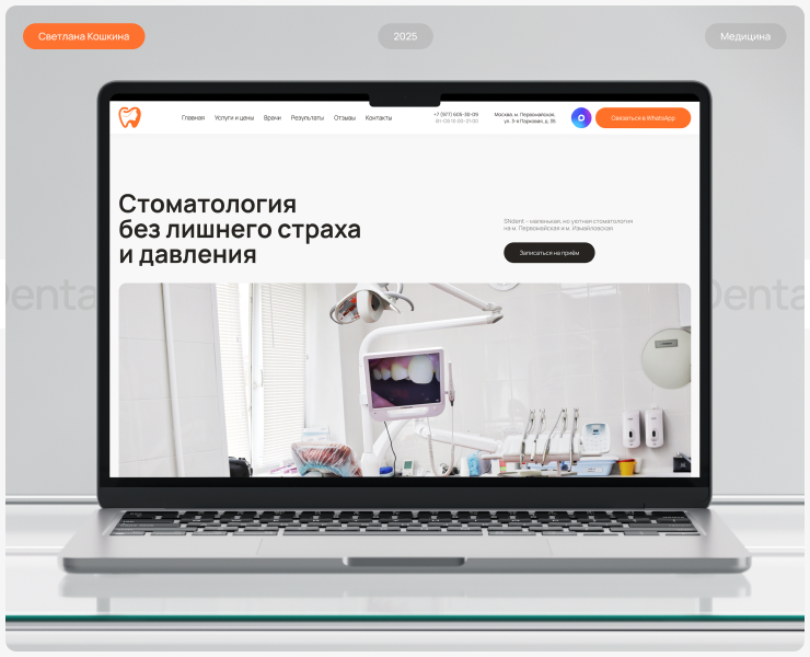 Многостраничный сайт для стоматологии на Dprofile