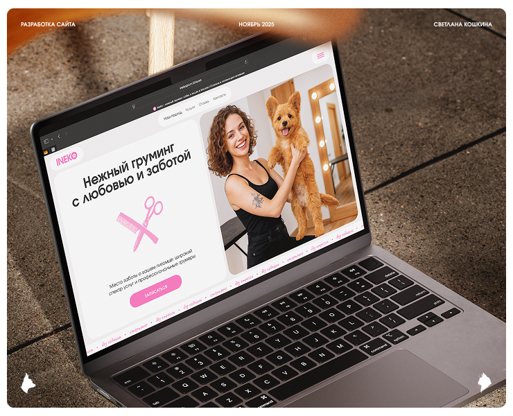 Лендинг для груминг студии | UI/UX на Dprofile
