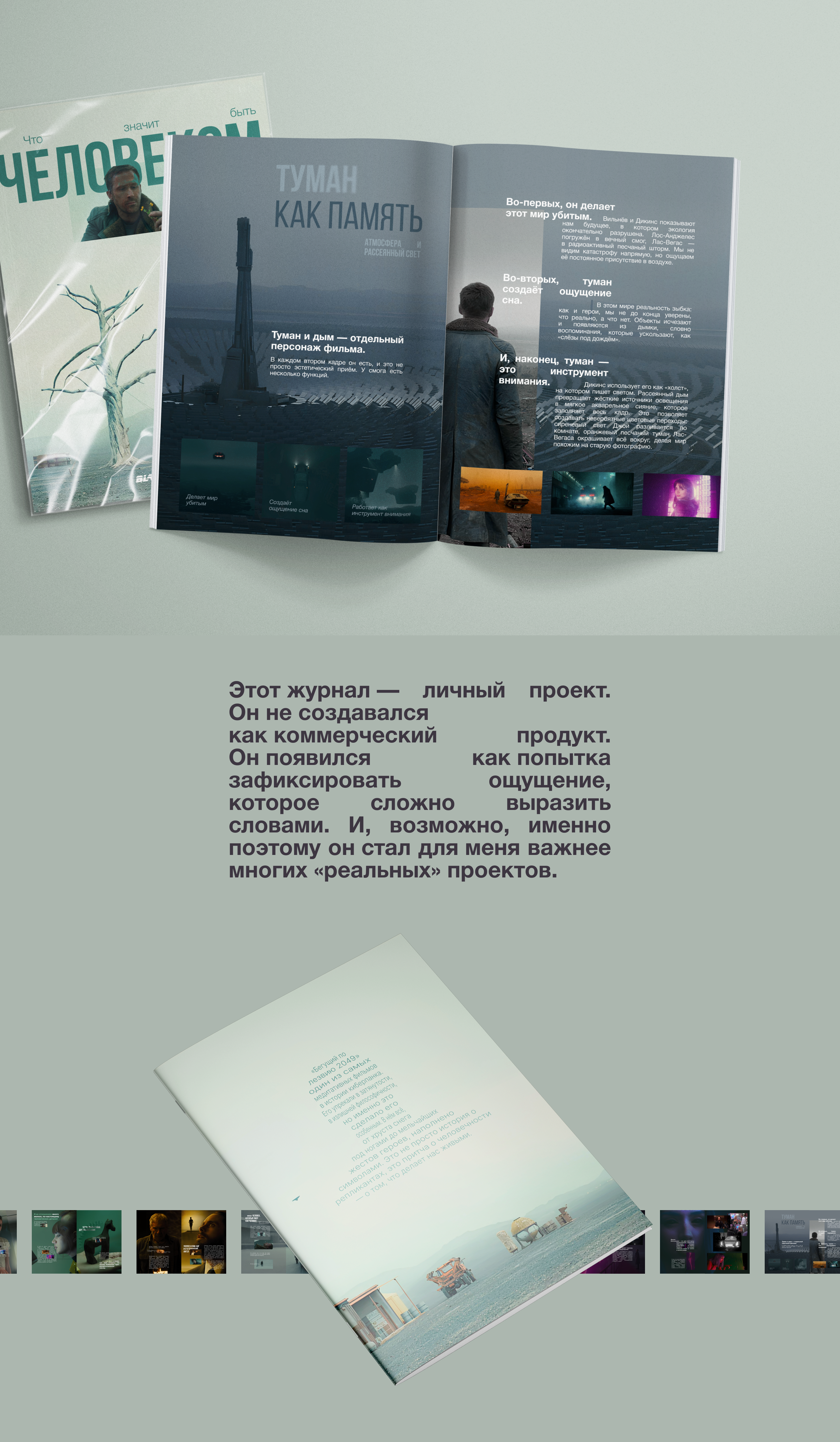 Журнал "Что значит быть человеком" - Blade Runner 2049 — Изображение №12 — Графика на Dprofile