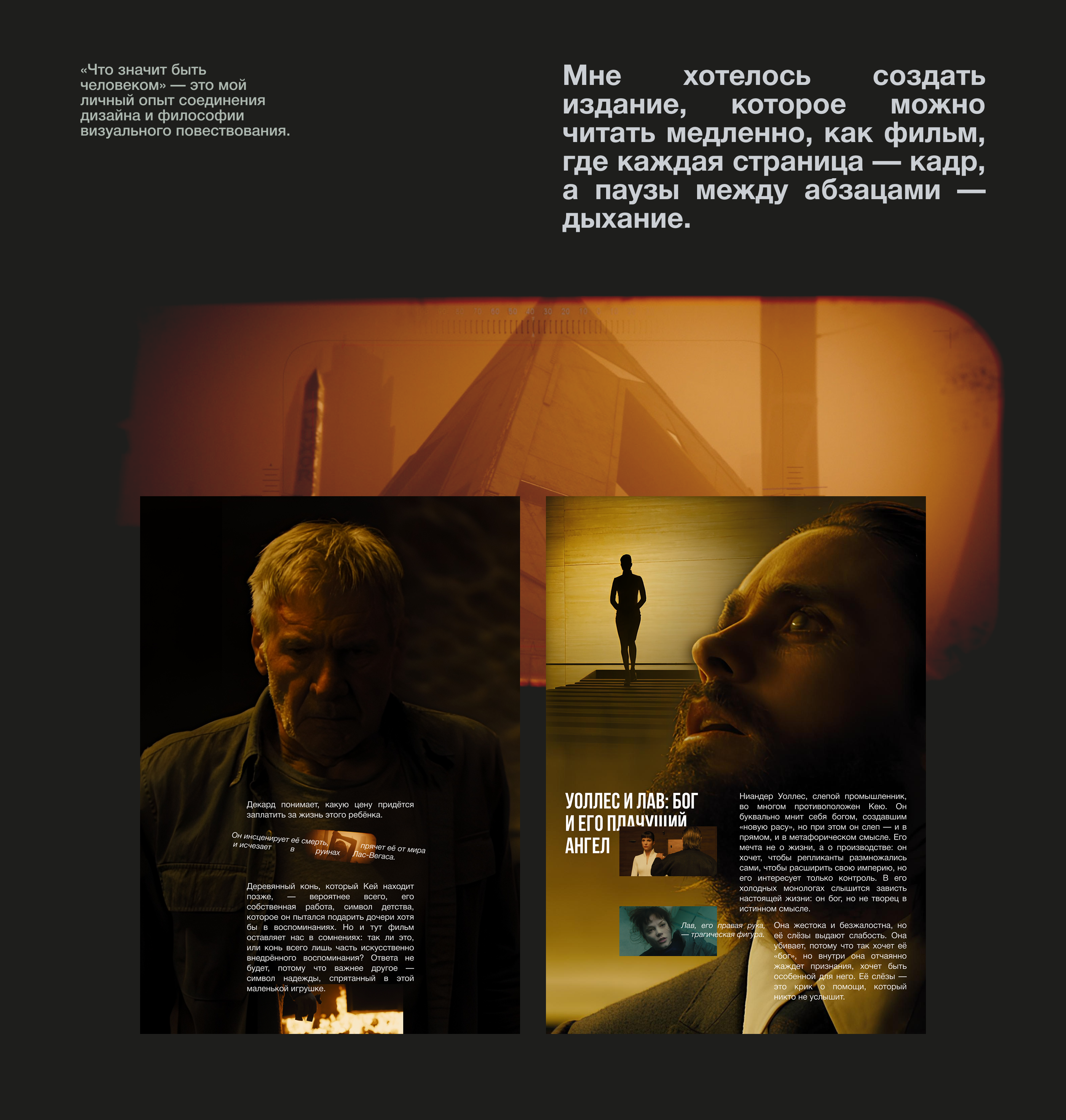 Журнал "Что значит быть человеком" - Blade Runner 2049 — Изображение №9 — Графика на Dprofile