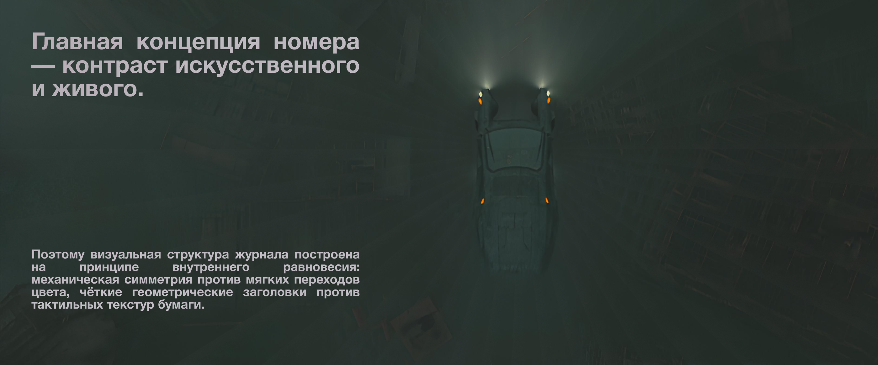 Журнал "Что значит быть человеком" - Blade Runner 2049 — Изображение №4 — Графика на Dprofile
