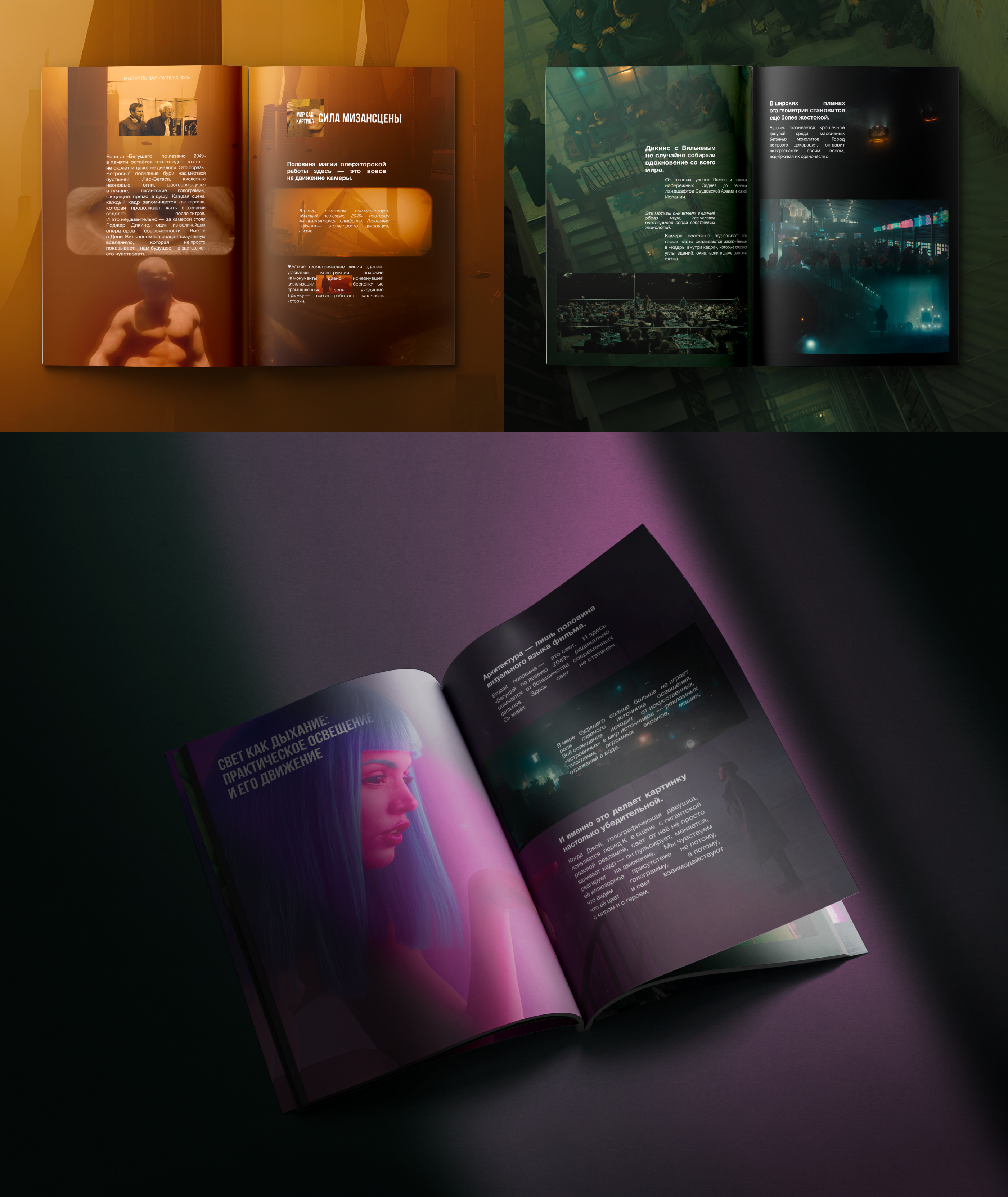 Журнал "Что значит быть человеком" - Blade Runner 2049 — Изображение №11 — Графика на Dprofile
