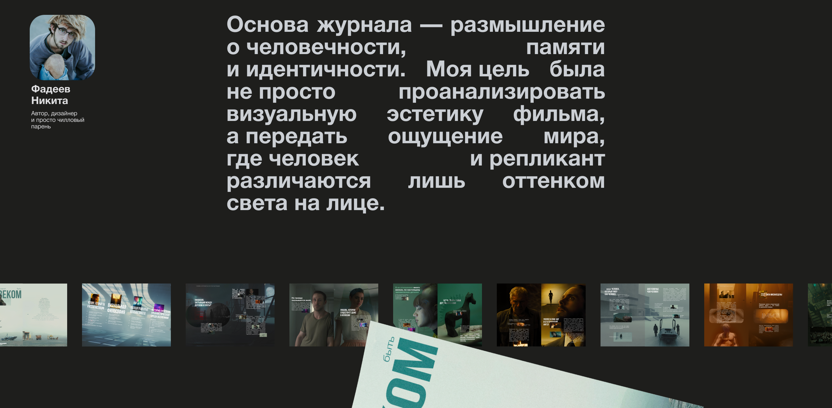 Журнал "Что значит быть человеком" - Blade Runner 2049 — Изображение №2 — Графика на Dprofile