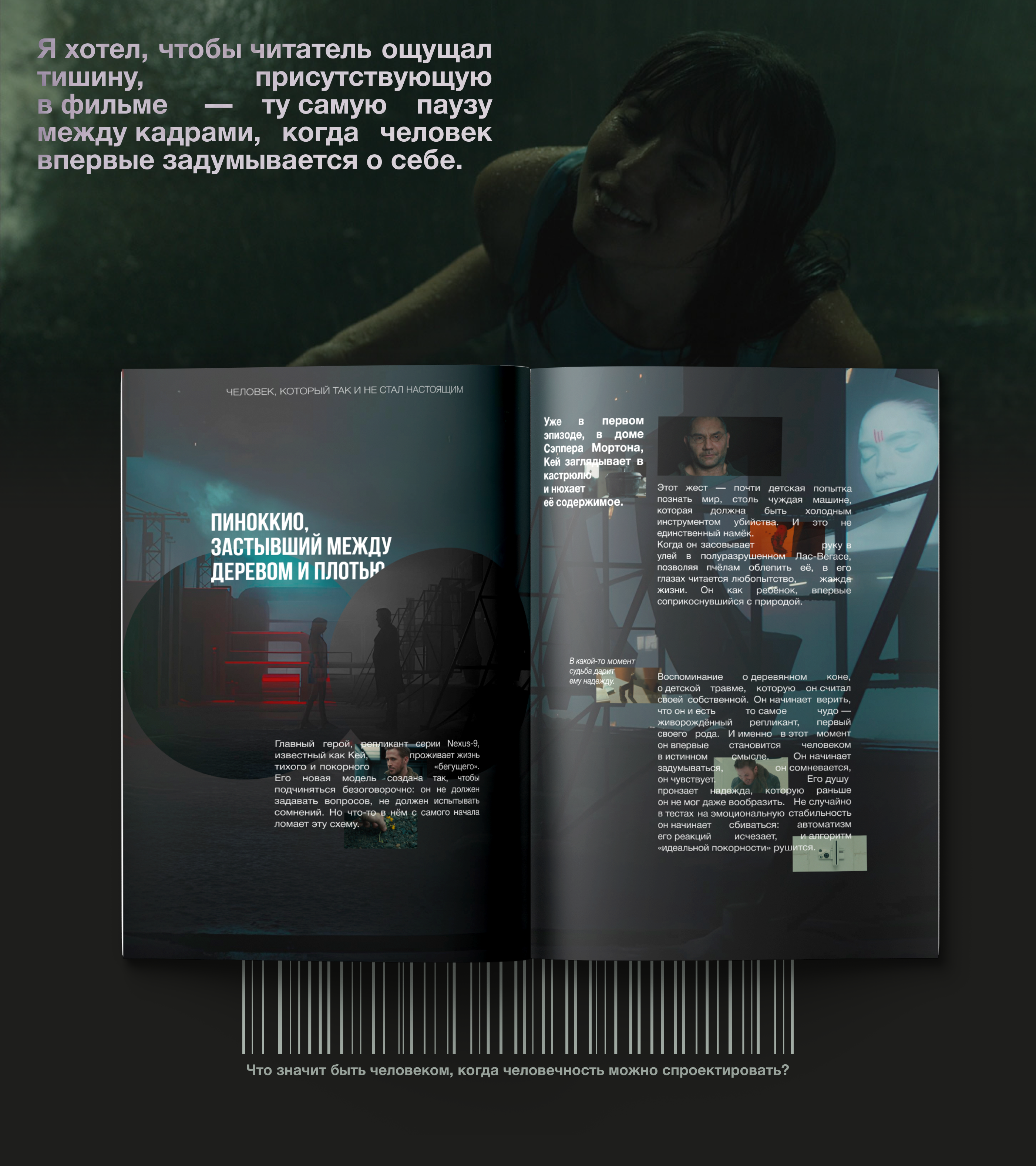 Журнал "Что значит быть человеком" - Blade Runner 2049 — Изображение №6 — Графика на Dprofile