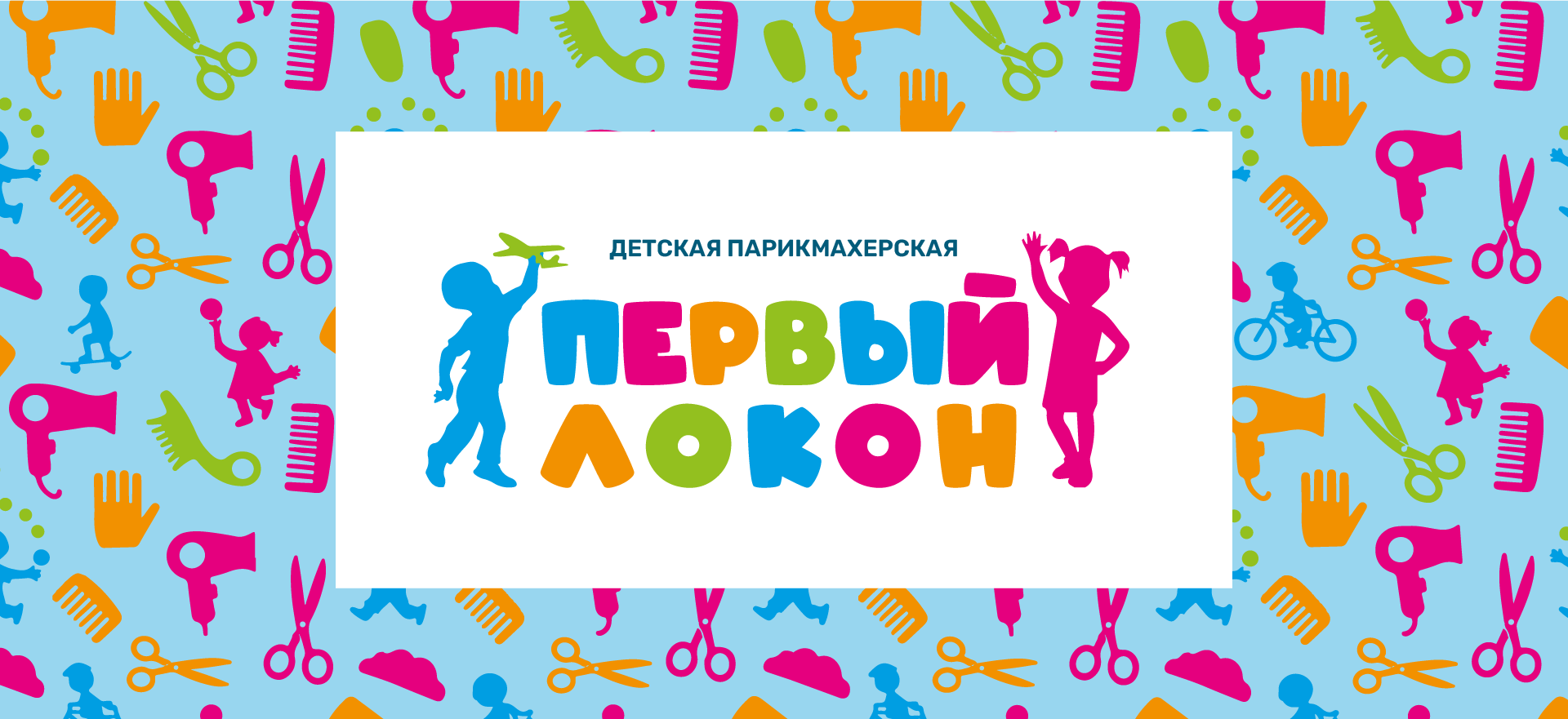 Фирменный стиль детской парикмахерской — Изображение №1 — Брендинг, Графика на Dprofile