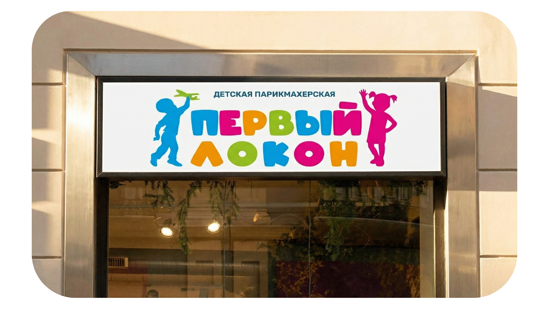 Фирменный стиль детской парикмахерской — Изображение №7 — Брендинг, Графика на Dprofile