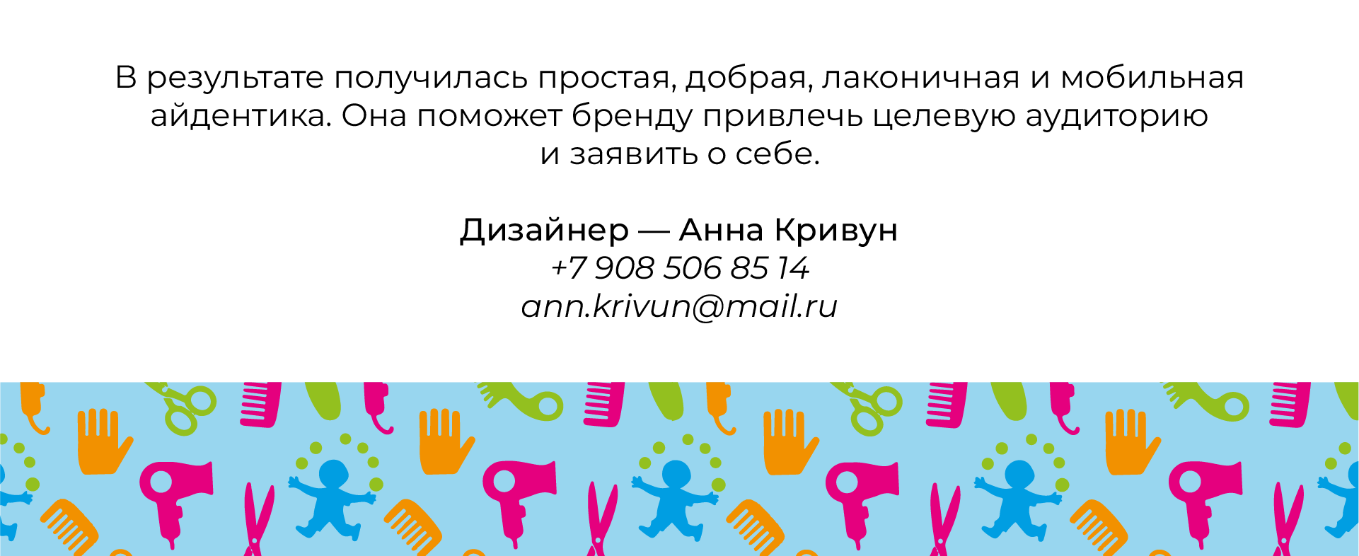 Фирменный стиль детской парикмахерской — Изображение №8 — Брендинг, Графика на Dprofile