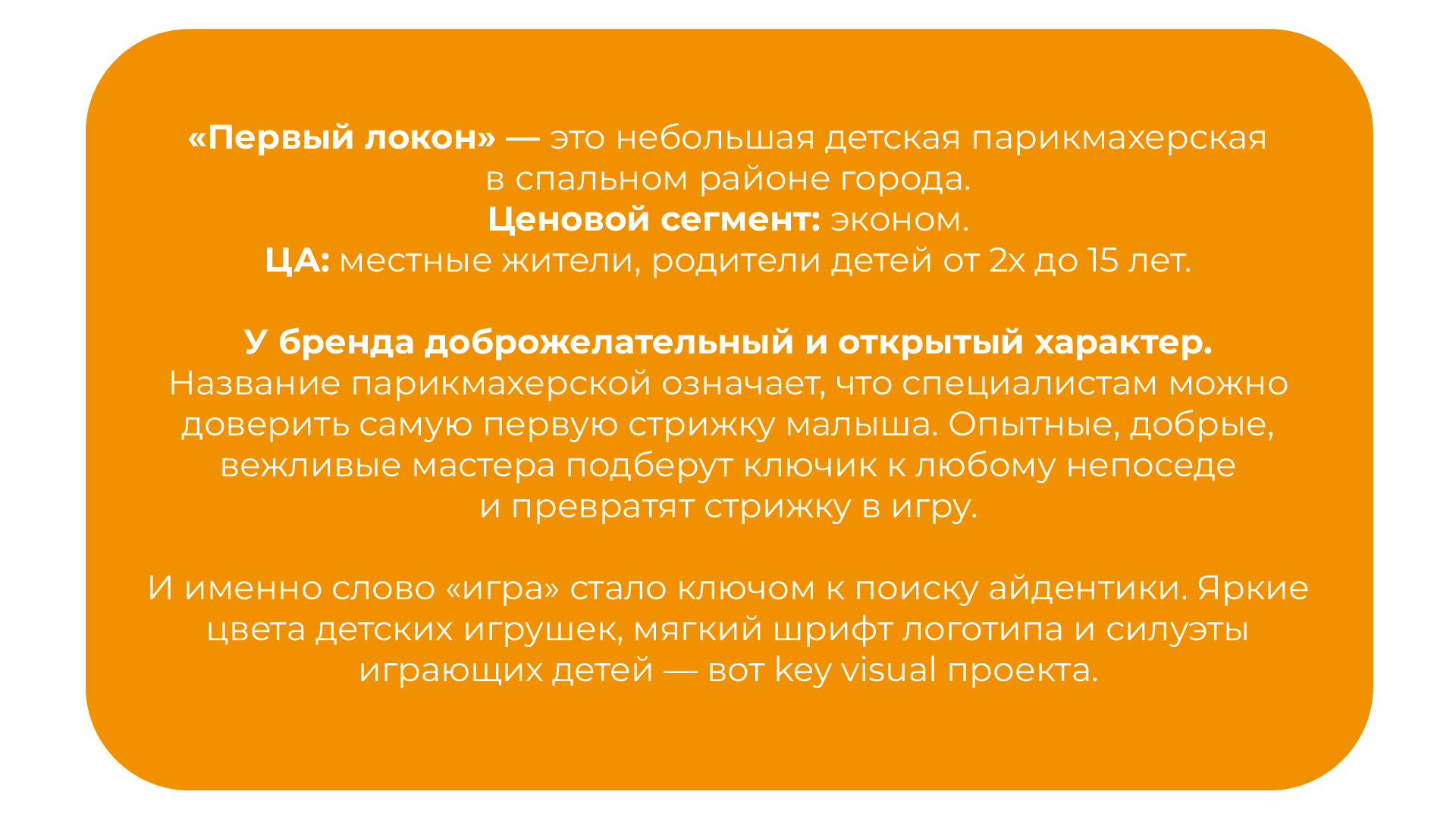 Фирменный стиль детской парикмахерской — Изображение №2 — Брендинг, Графика на Dprofile