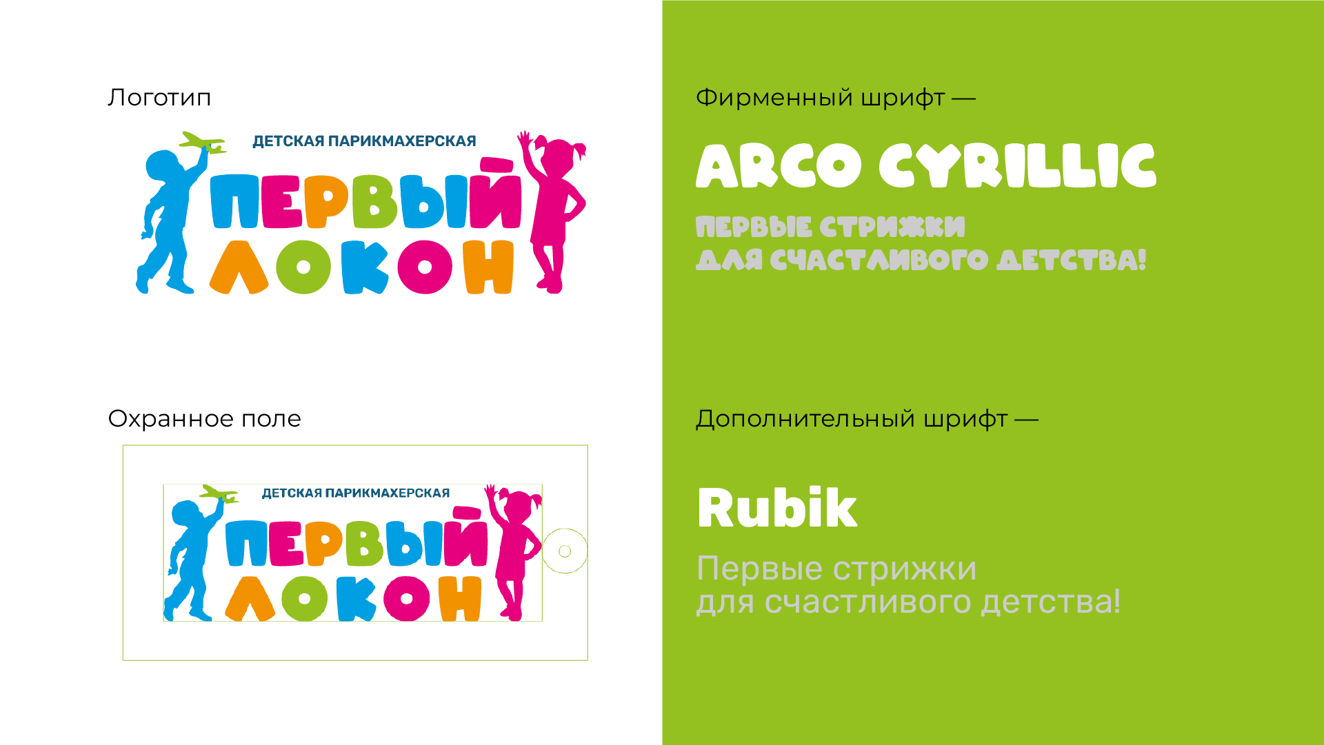 Фирменный стиль детской парикмахерской — Изображение №3 — Брендинг, Графика на Dprofile
