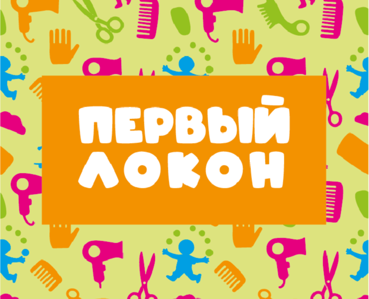 Фирменный стиль детской парикмахерской — Брендинг, Графика на Dprofile