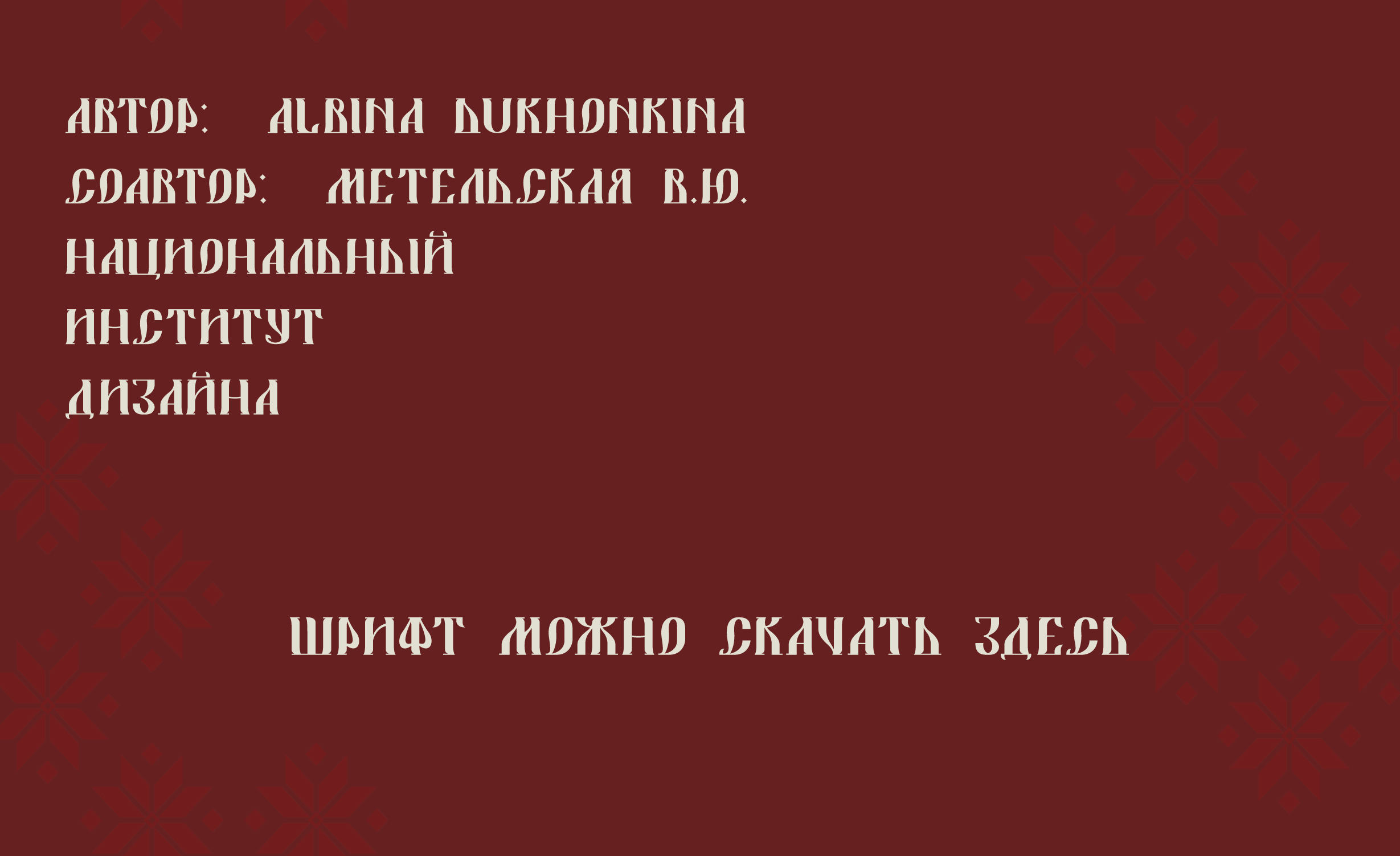 шрифт Сказка — Изображение №8 — Графика на Dprofile