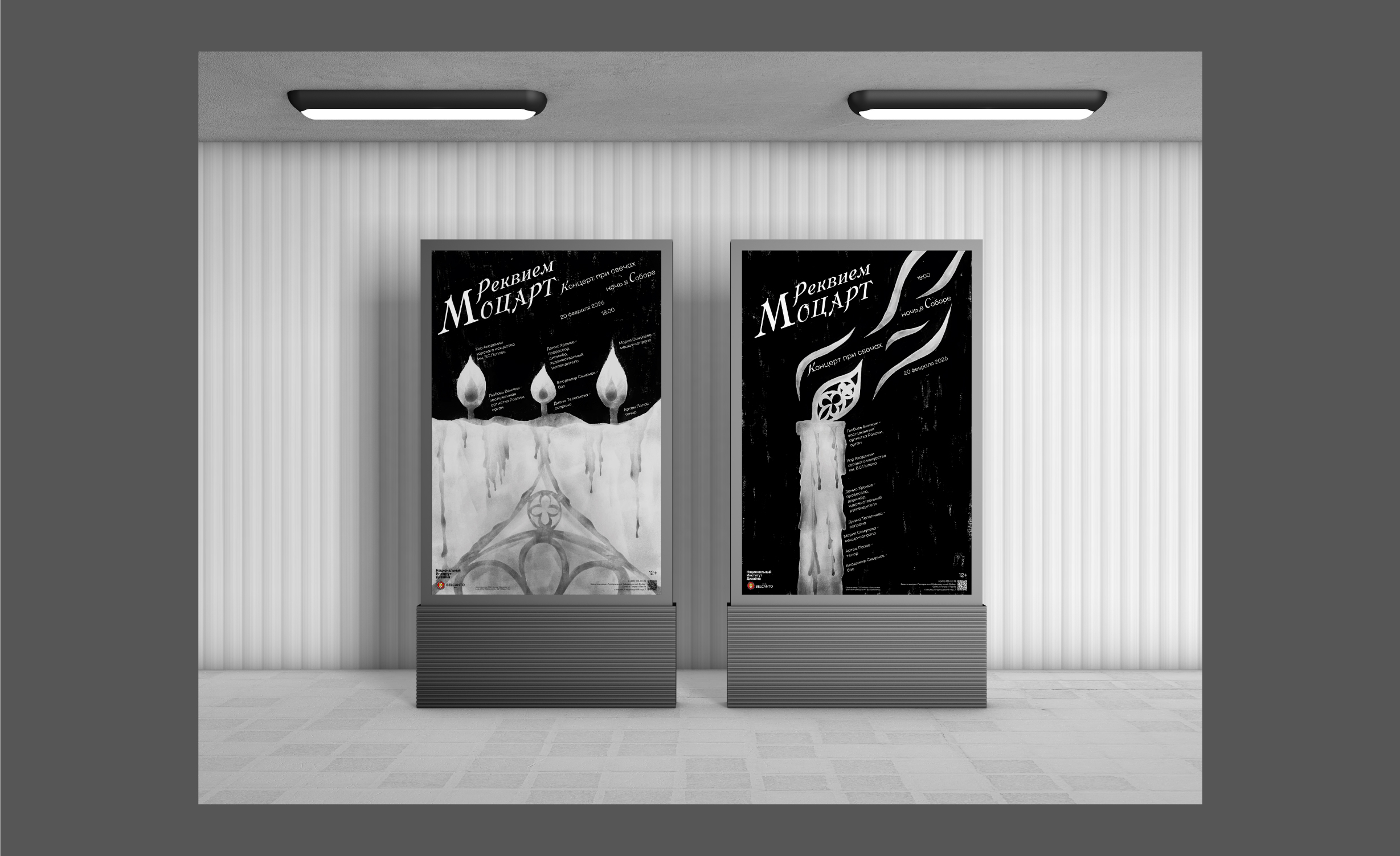 "Концерт при свечах. Ночь в Соборе. Моцарт. Реквием" — Изображение №6 — Графика на Dprofile