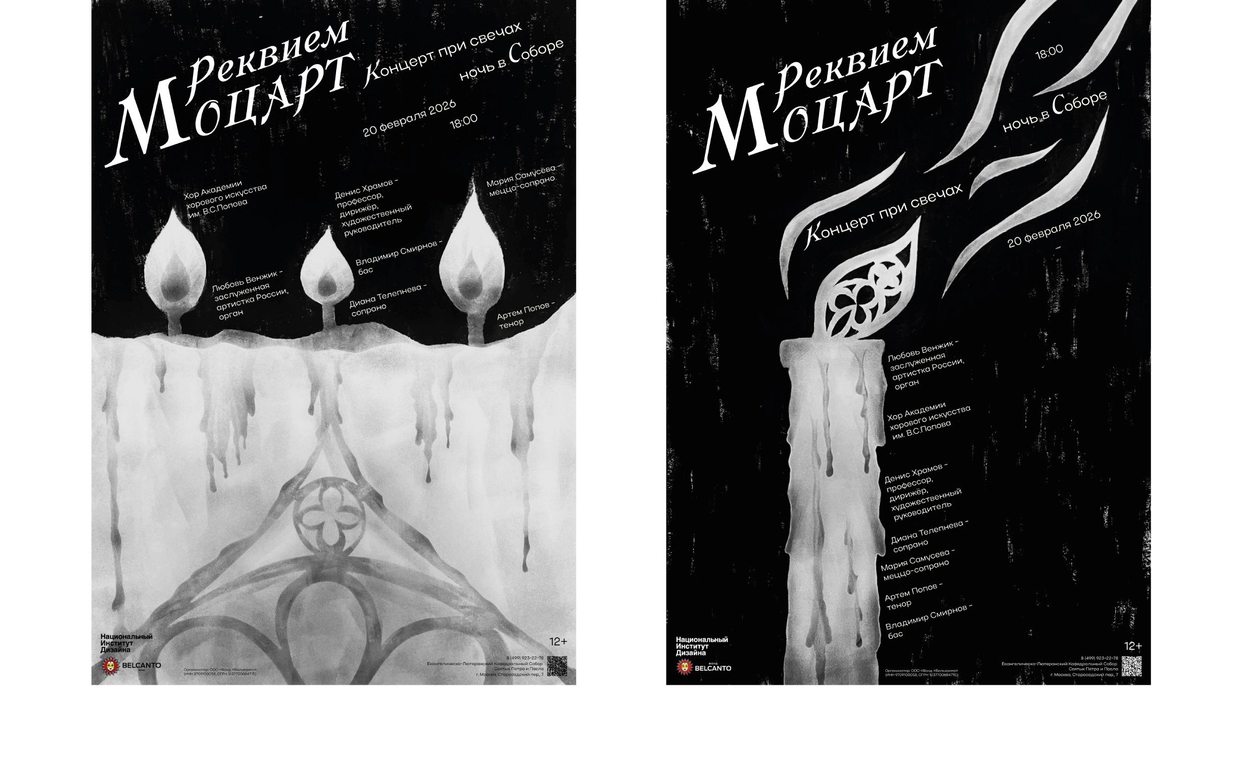 "Концерт при свечах. Ночь в Соборе. Моцарт. Реквием" — Изображение №5 — Графика на Dprofile