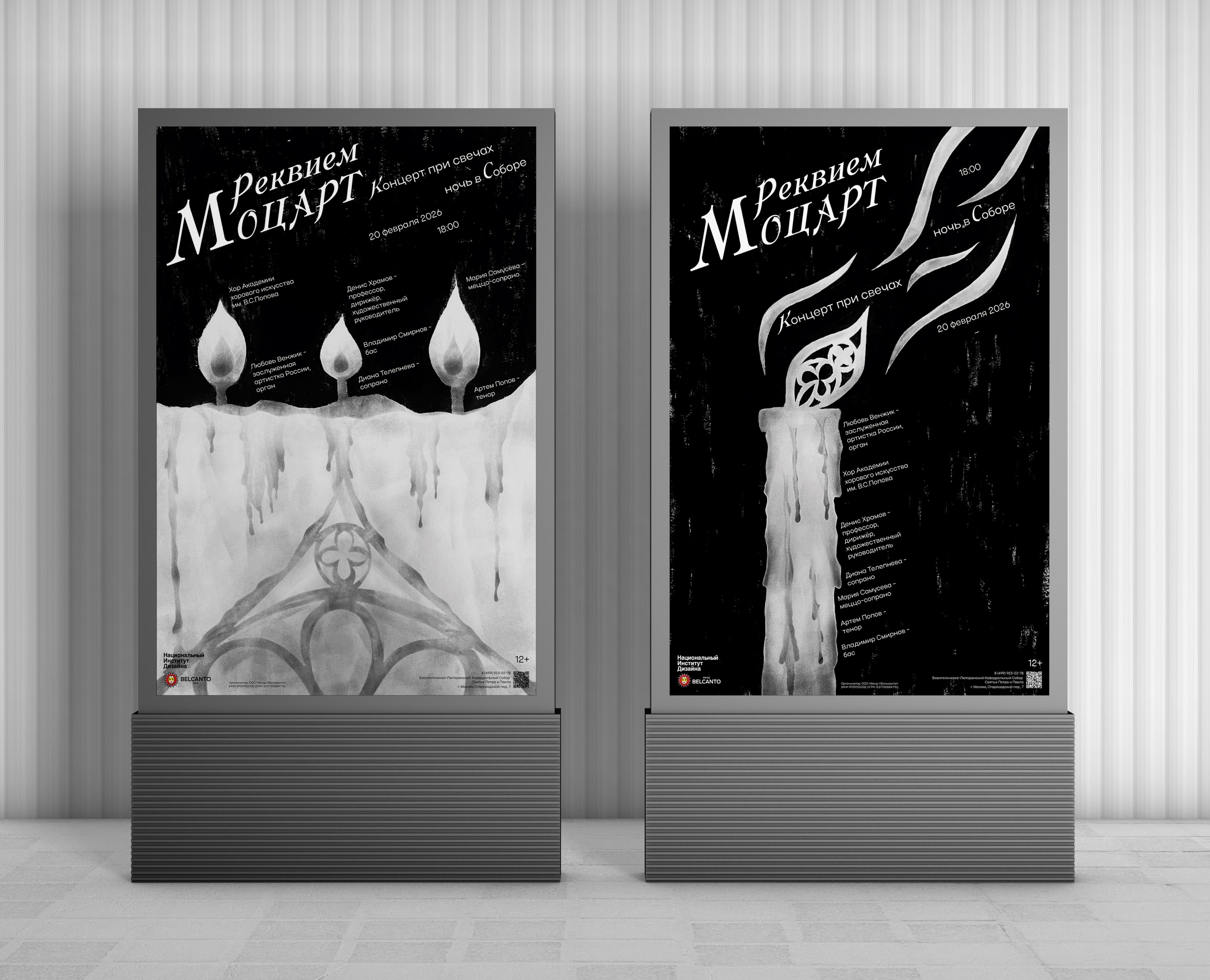 "Концерт при свечах. Ночь в Соборе. Моцарт. Реквием" — Графика на Dprofile