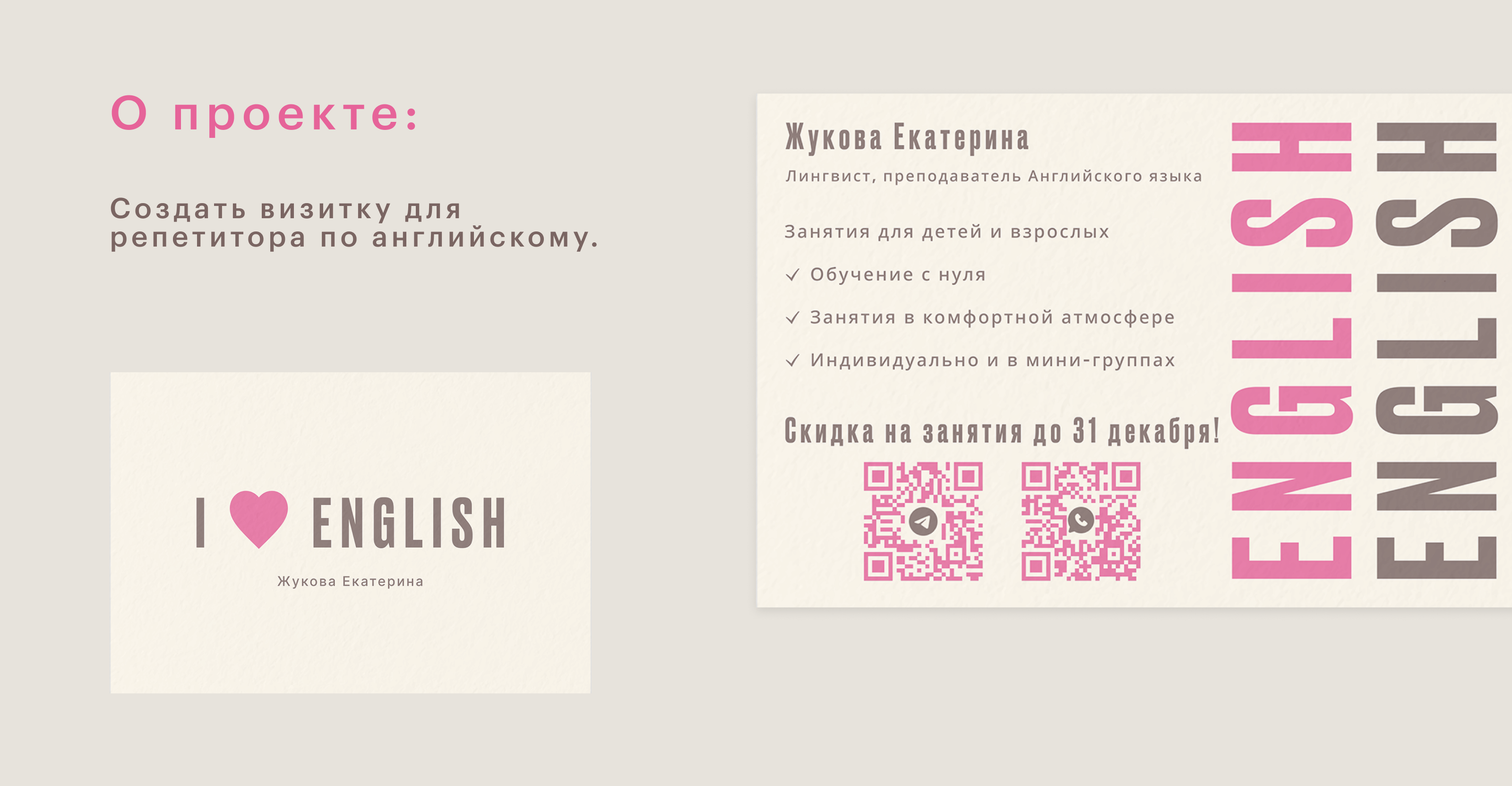 Визитная карточка для репетитора по английскому языку — Изображение №3 — Брендинг на Dprofile