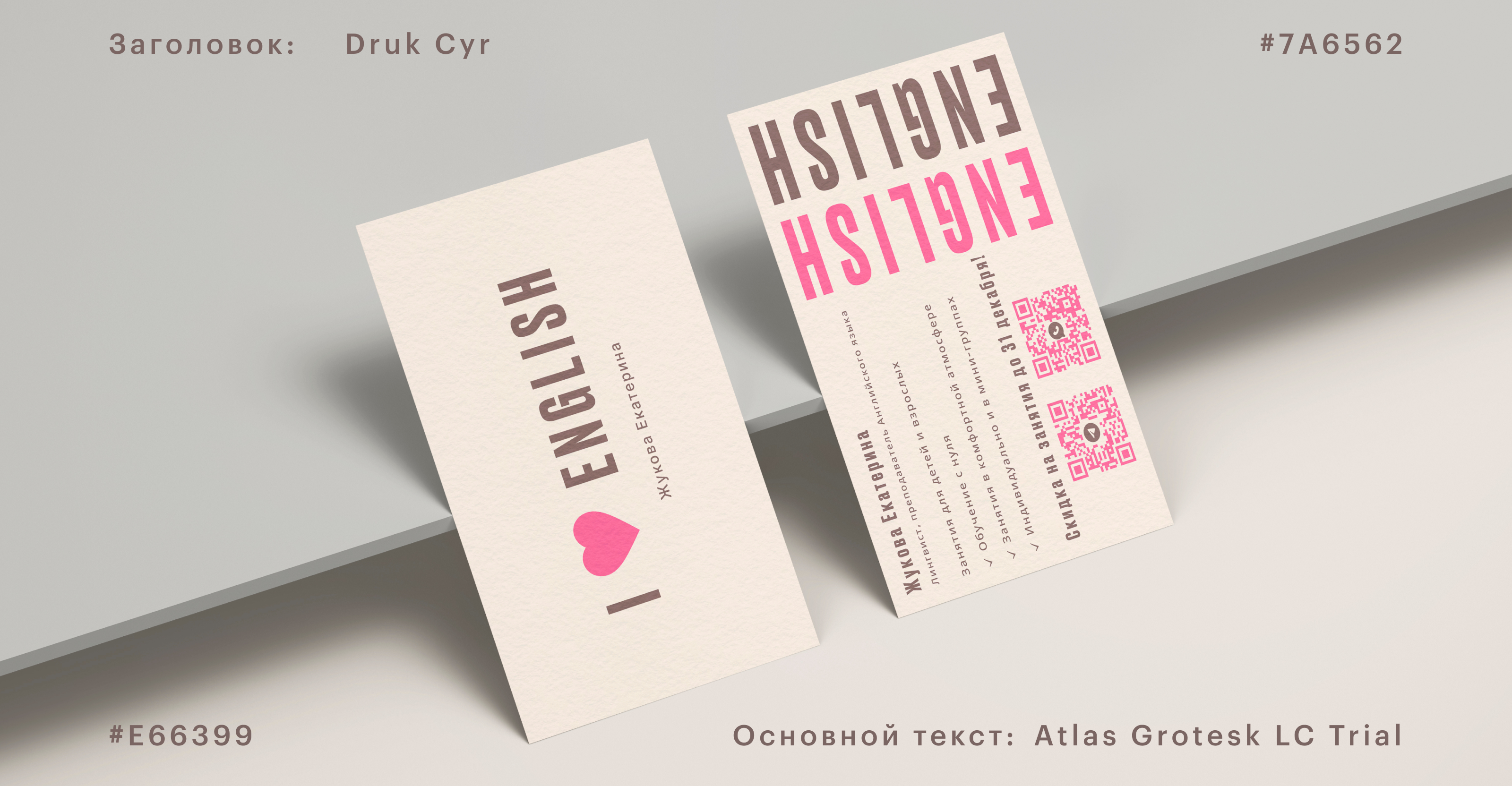 Визитная карточка для репетитора по английскому языку — Изображение №2 — Брендинг на Dprofile