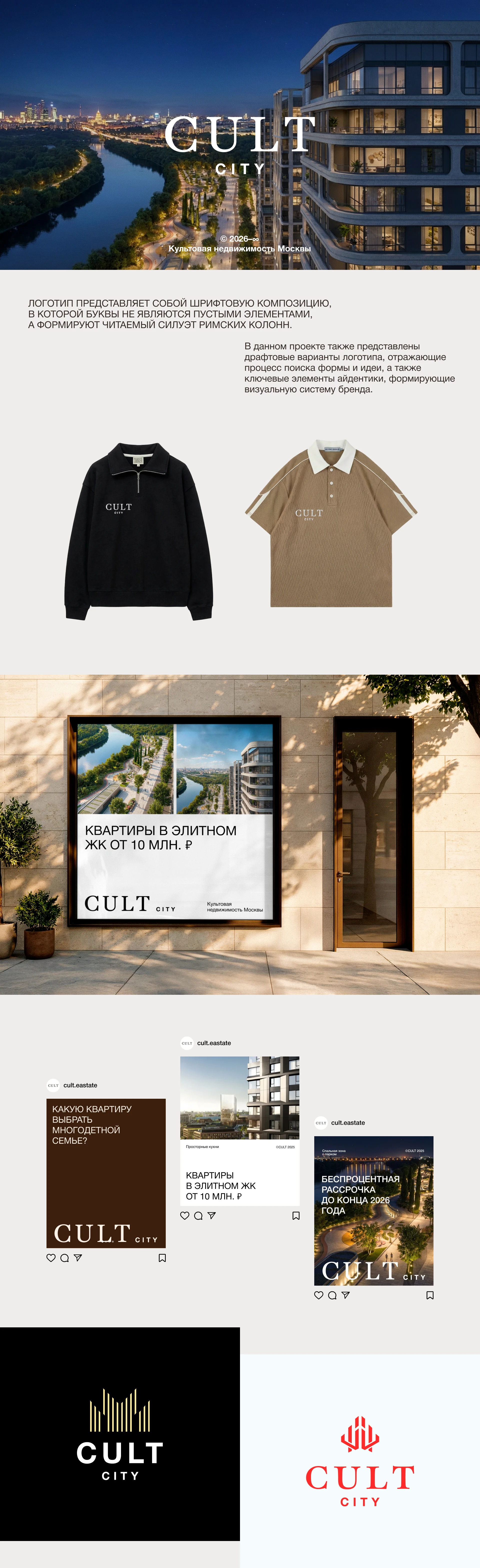 Брендинг агентства недвижимости CULT city. — Изображение №1 — Брендинг на Dprofile