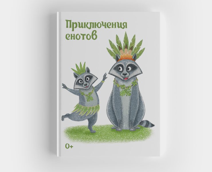 Иллюстрации книжных обложек и афиш — Иллюстрация, Графика на Dprofile