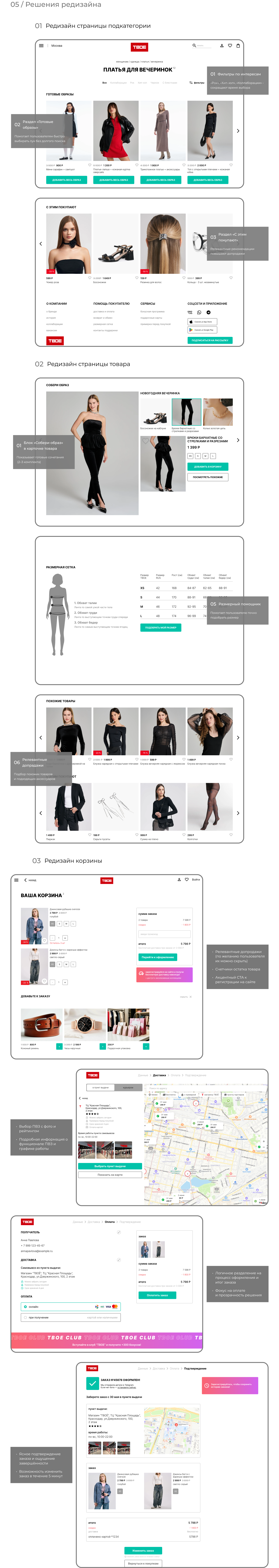UX-редизайн интернет-магазина «ТВОЁ» — Изображение №7 — Интерфейсы на Dprofile