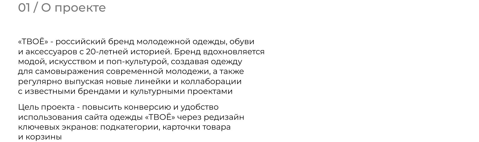 UX-редизайн интернет-магазина «ТВОЁ» — Изображение №2 — Интерфейсы на Dprofile