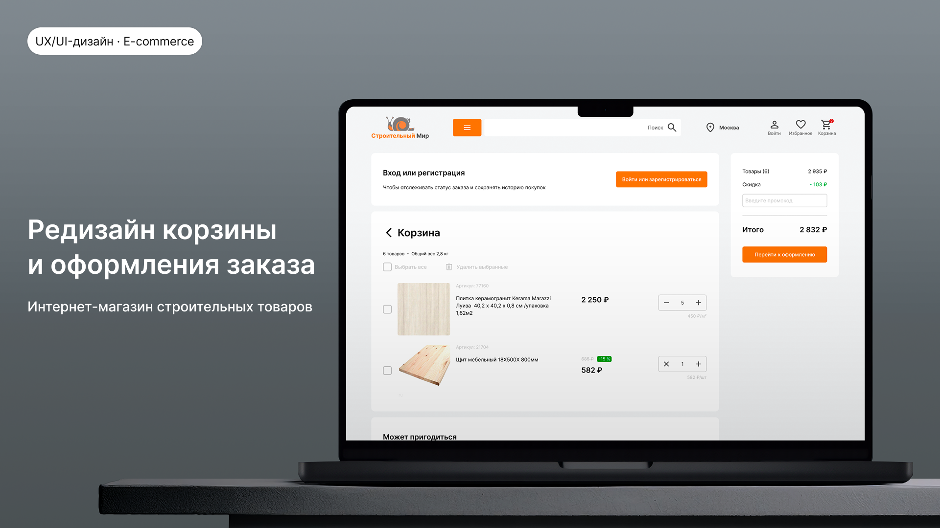 Редизайн интернет-магазина "Строительный мир" — Изображение №1 — Интерфейсы на Dprofile