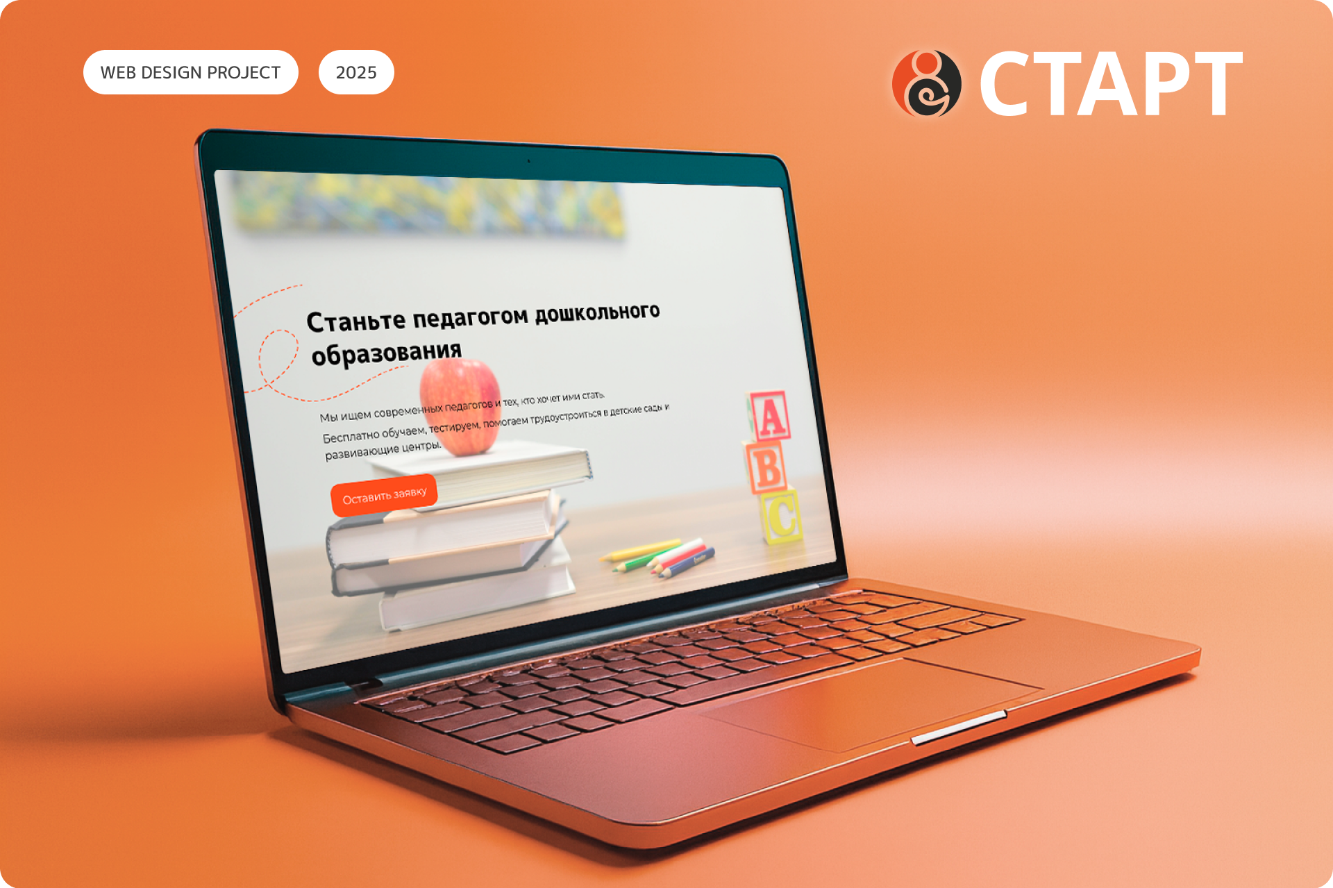 Педагогическое кадровое агентство "СТАРТ" — Изображение №1 — Интерфейсы на Dprofile
