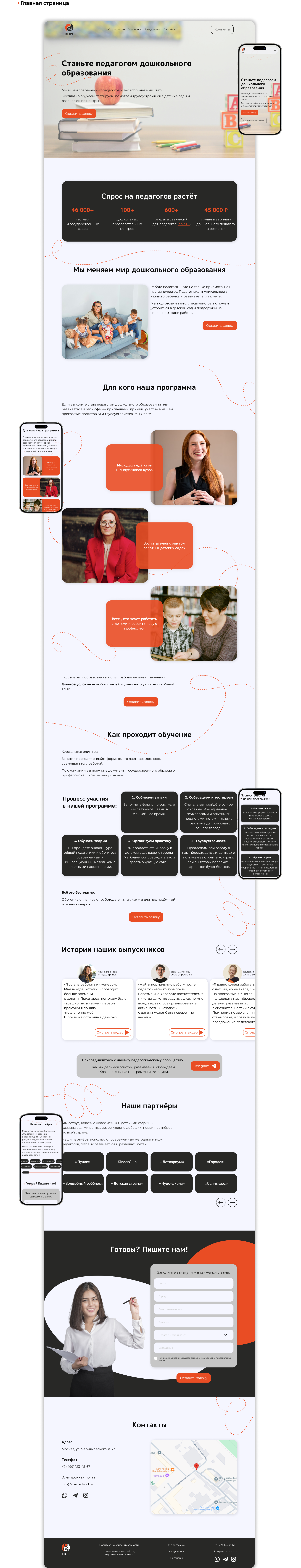 Педагогическое кадровое агентство "СТАРТ" — Изображение №9 — Интерфейсы на Dprofile