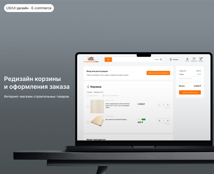 Редизайн интернет-магазина "Строительный мир" на Dprofile