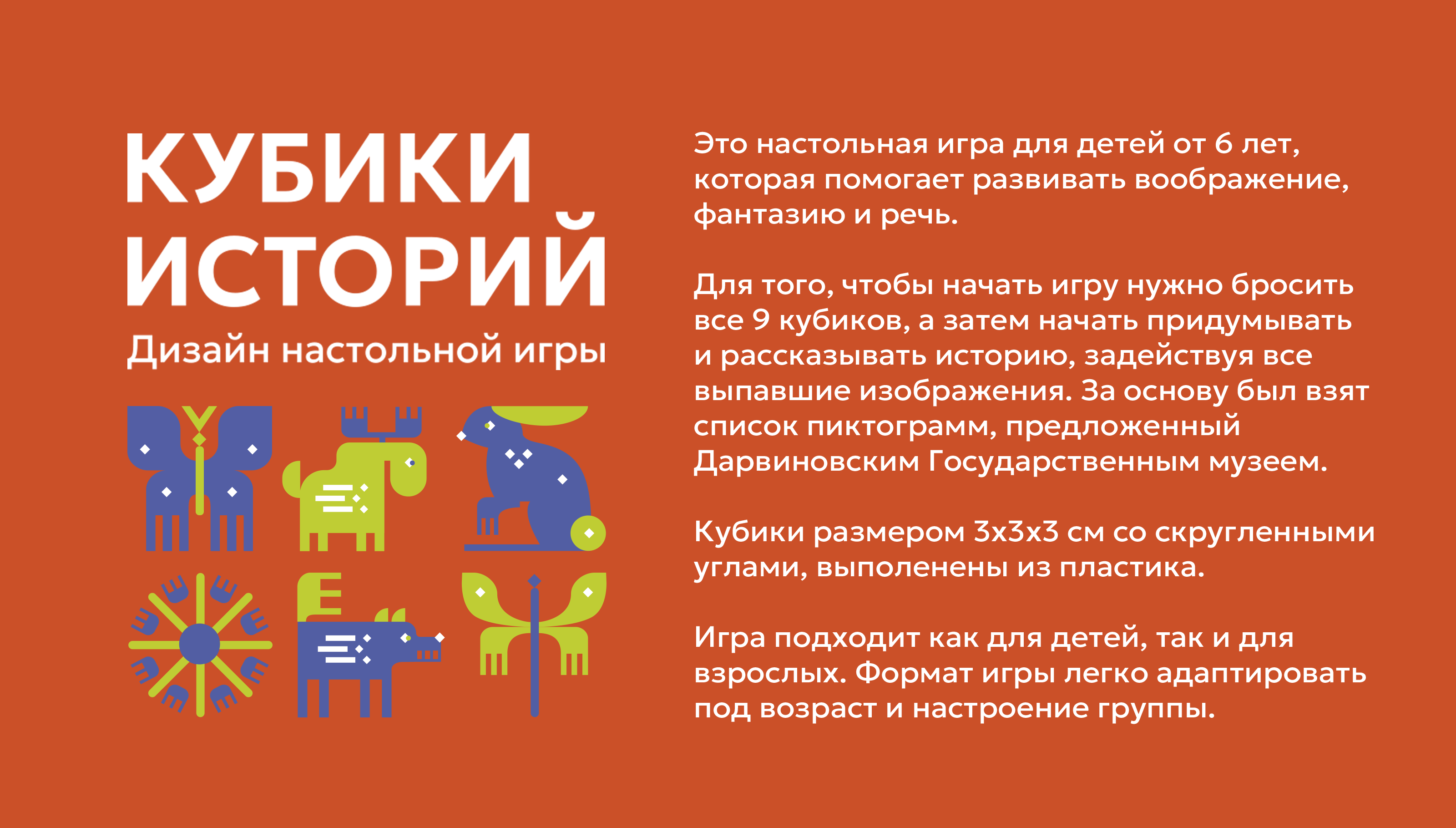 Дизайн настольной игры "Кубики Историй" — Изображение №1 — Брендинг, Графика на Dprofile