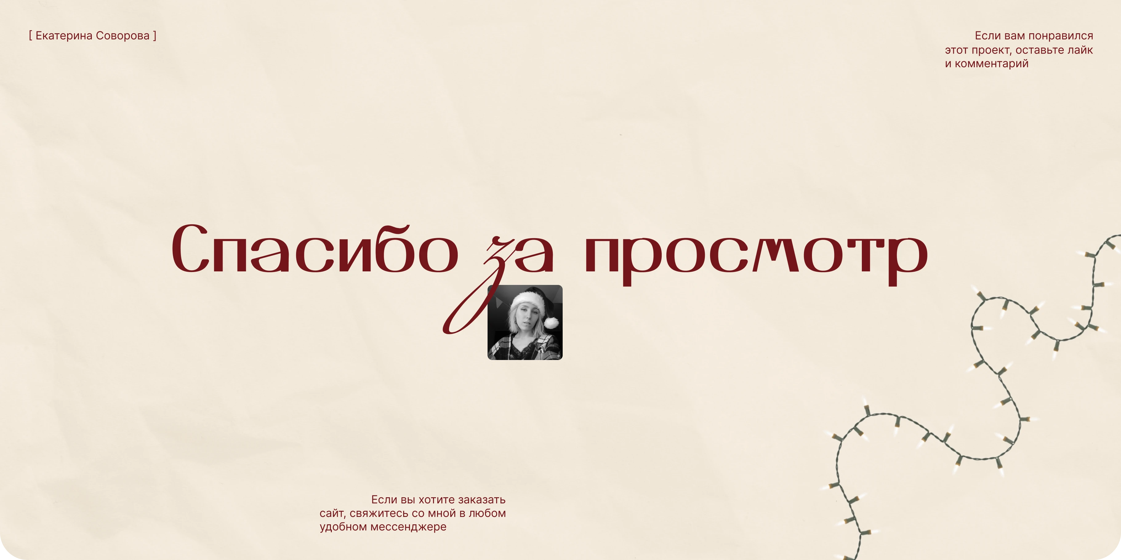 Новогодний сайт | Сайт Новый Год — Изображение №8 — Интерфейсы на Dprofile