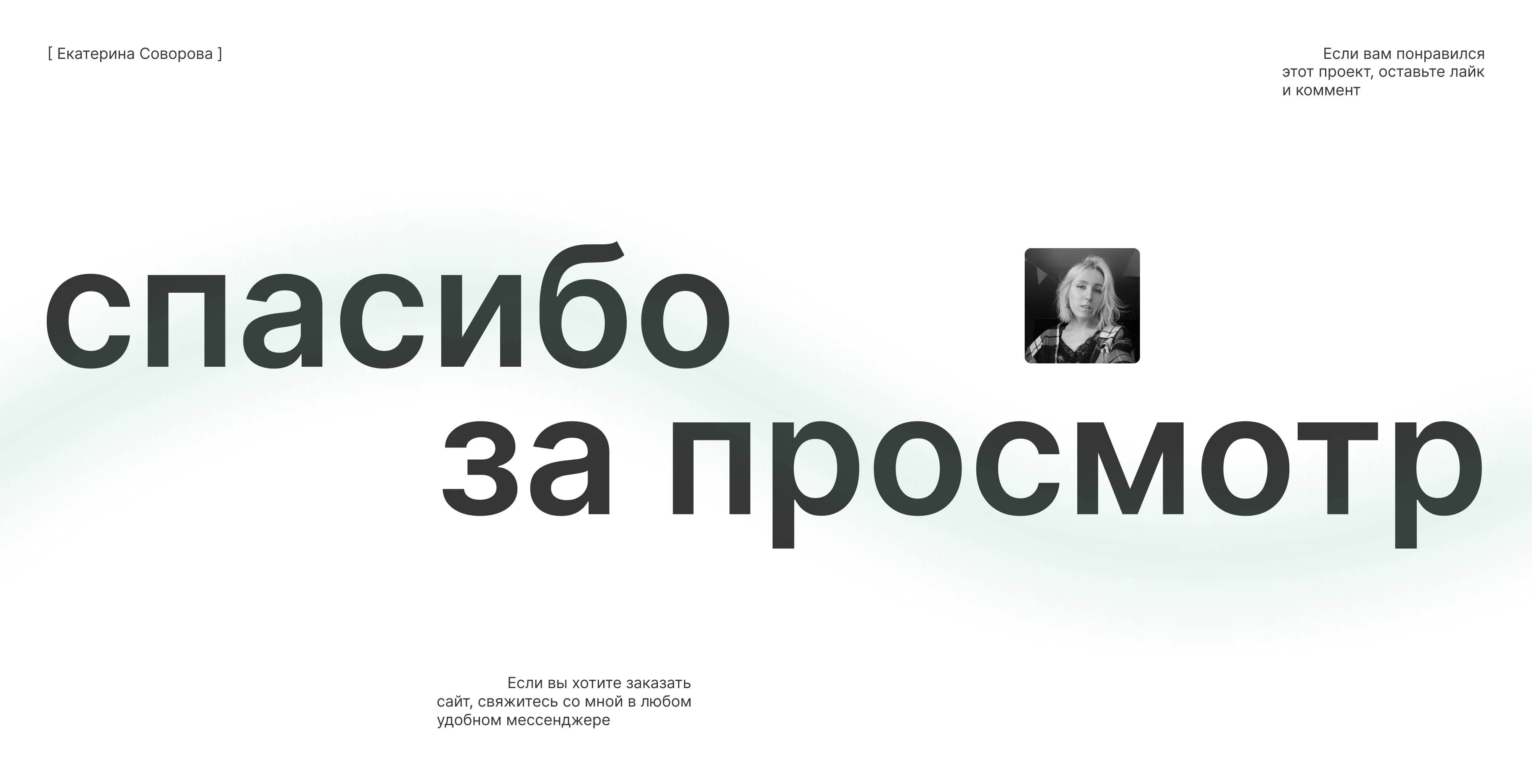 Лендинг для преподавателя — Изображение №9 — Интерфейсы, Брендинг на Dprofile