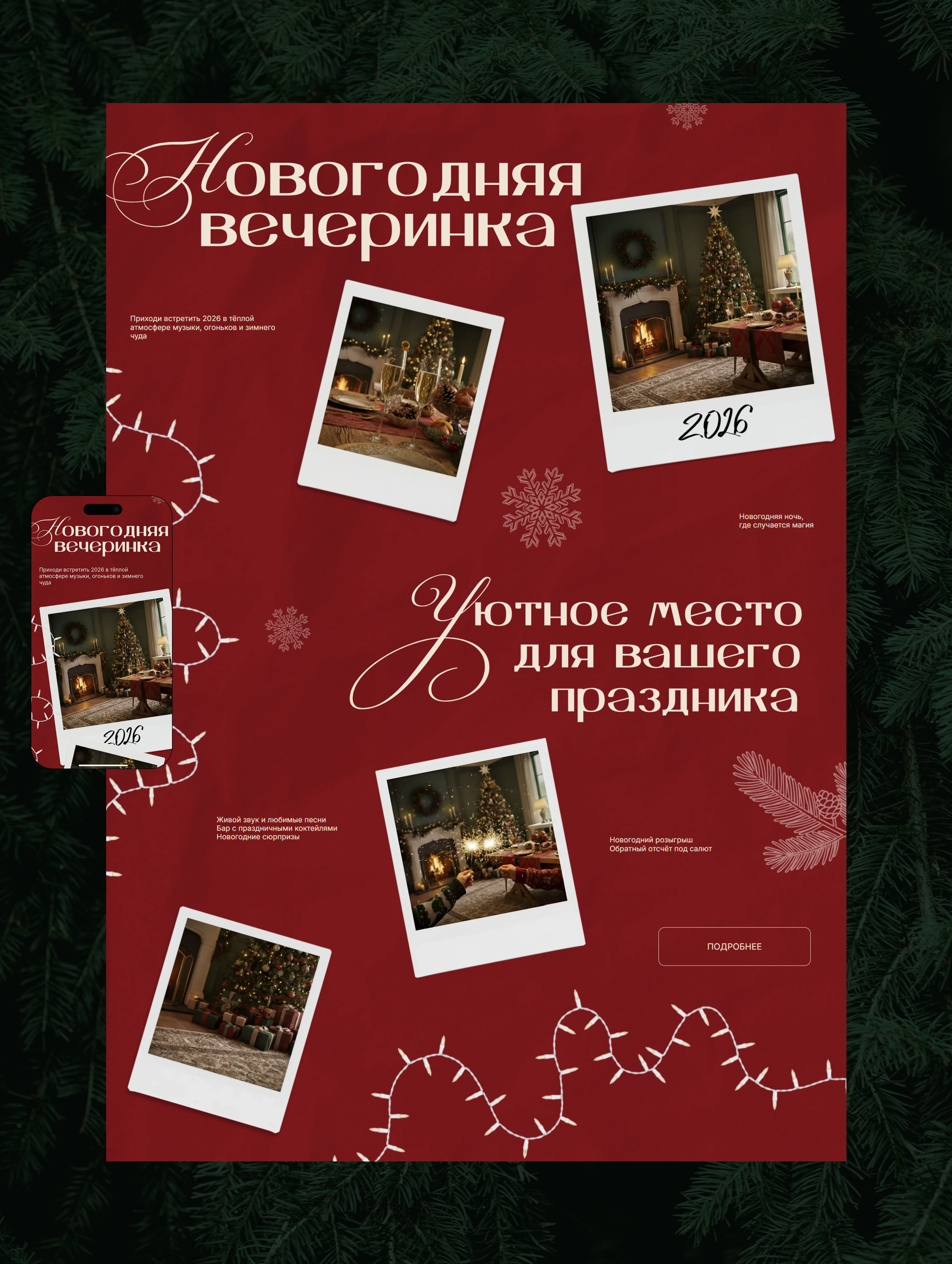 Новогодний сайт | Сайт Новый Год — Изображение №5 — Интерфейсы на Dprofile