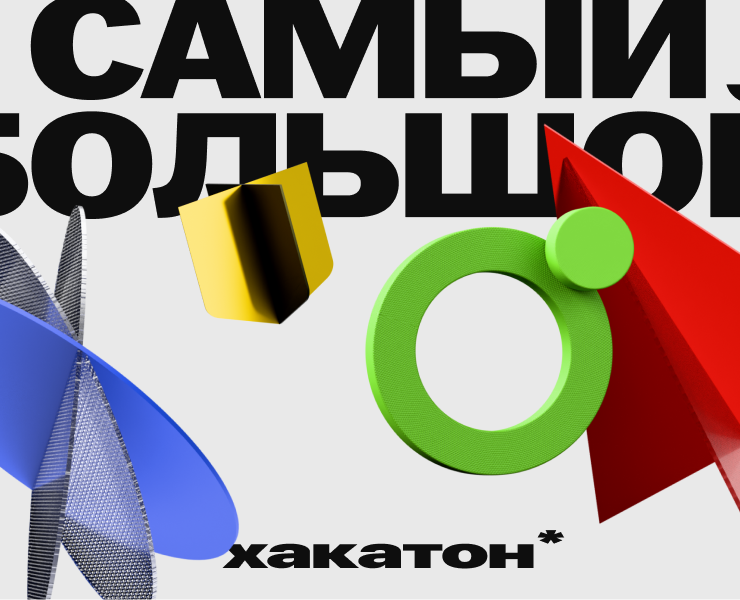 День цифрового опыта / Самый большой дизайн-хакатон на Dprofile