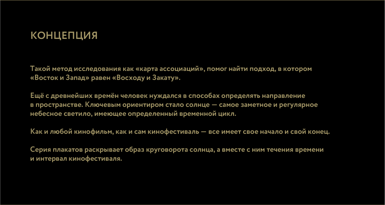 Графический комплекс для Международного кинофестиваля «Вост… — Изображение №4 — Брендинг, Графика на Dprofile