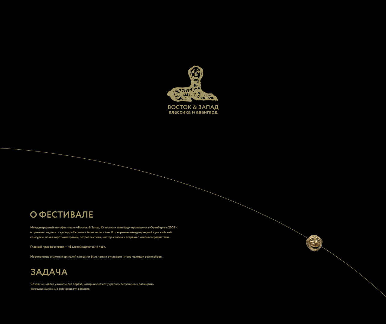 Графический комплекс для Международного кинофестиваля «Вост… — Изображение №1 — Брендинг, Графика на Dprofile